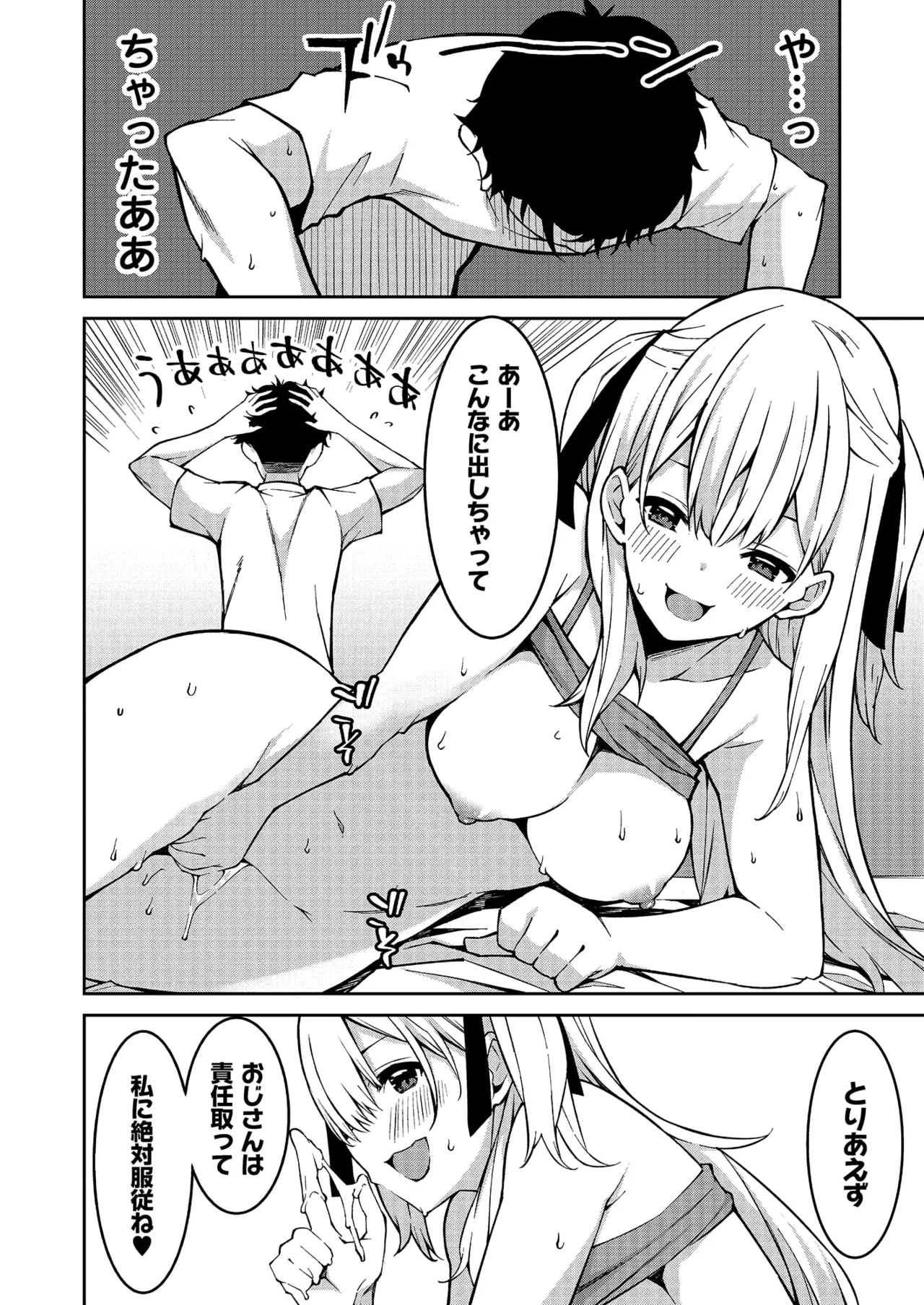 生意気ギャルにザコ扱いされた俺～姪っ子がグイグイ来る！ 第01-09話 Page.30