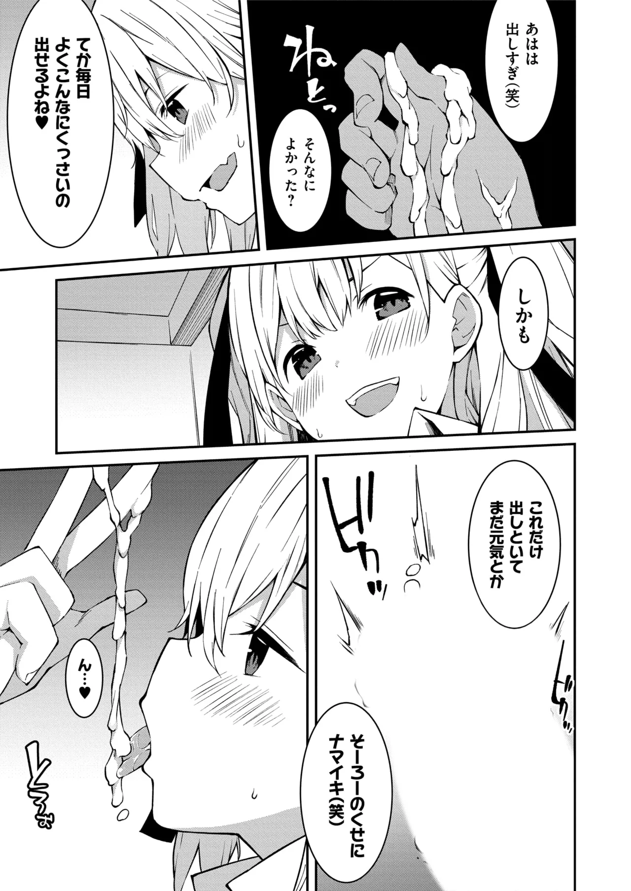 生意気ギャルにザコ扱いされた俺～姪っ子がグイグイ来る！ 第01-09話 Page.36