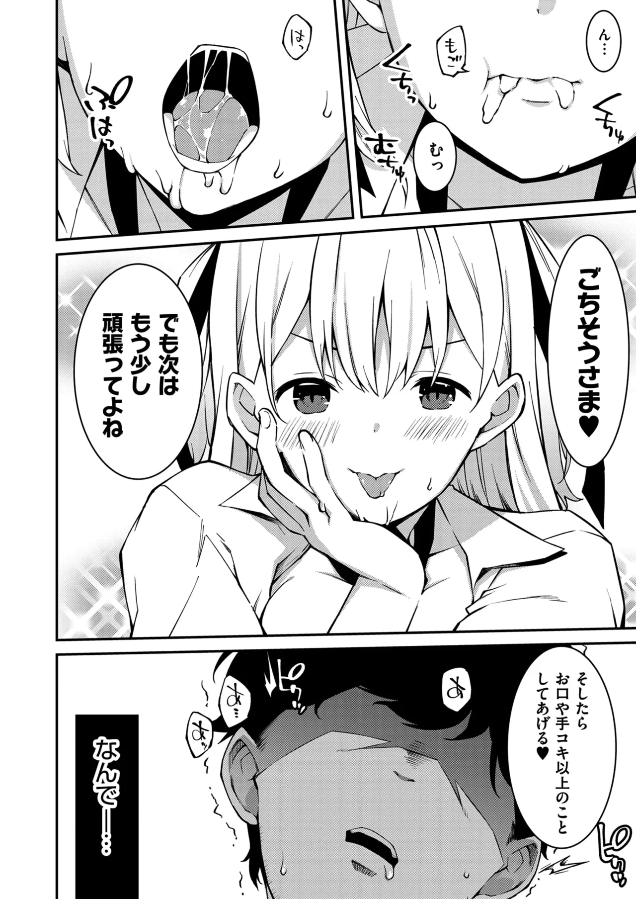 生意気ギャルにザコ扱いされた俺～姪っ子がグイグイ来る！ 第01-09話 Page.37