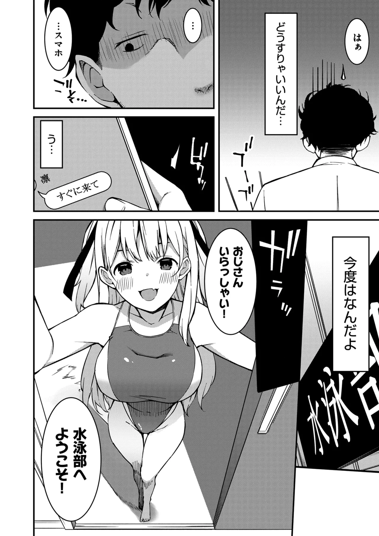 生意気ギャルにザコ扱いされた俺～姪っ子がグイグイ来る！ 第01-09話 Page.39