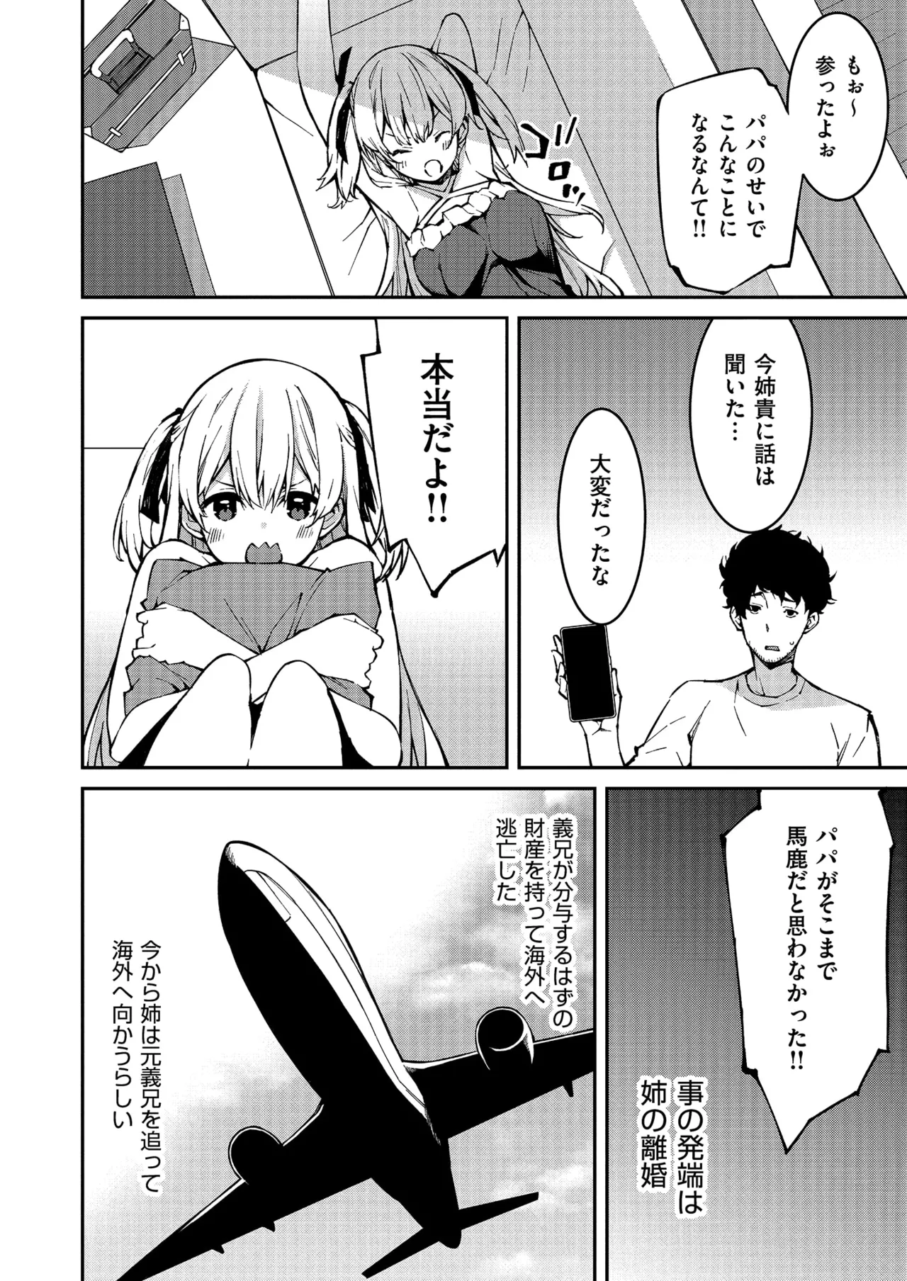生意気ギャルにザコ扱いされた俺～姪っ子がグイグイ来る！ 第01-09話 Page.4