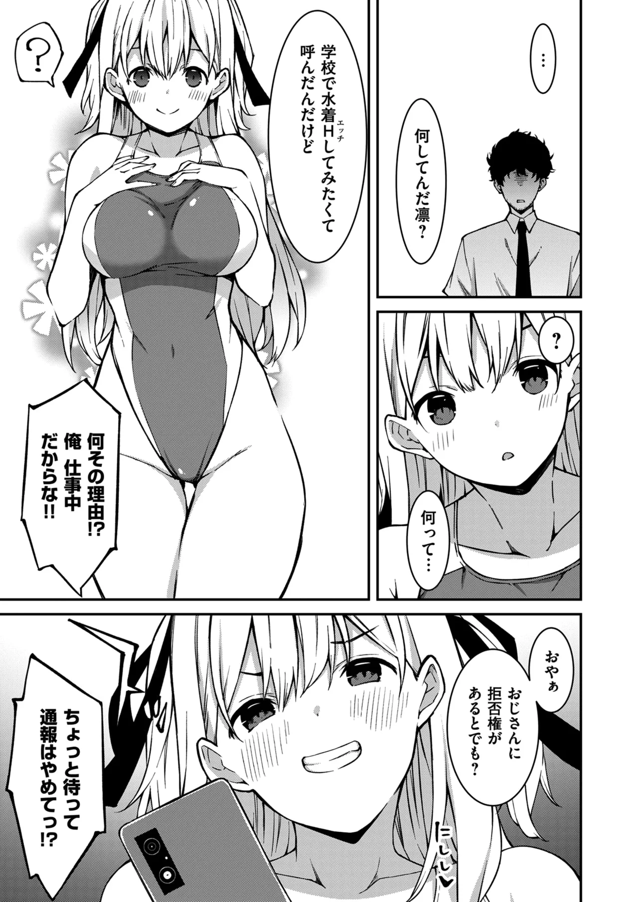 生意気ギャルにザコ扱いされた俺～姪っ子がグイグイ来る！ 第01-09話 Page.40