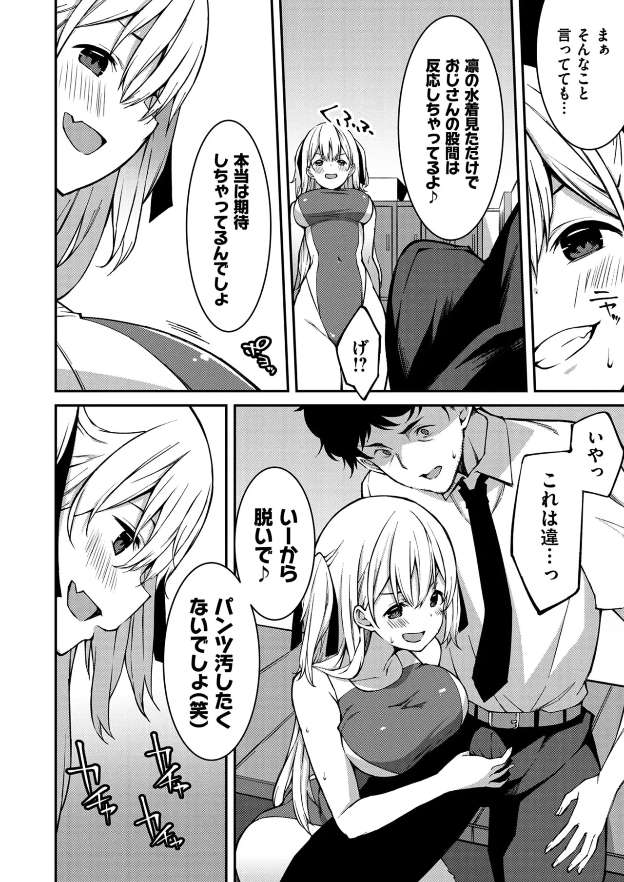 生意気ギャルにザコ扱いされた俺～姪っ子がグイグイ来る！ 第01-09話 Page.41