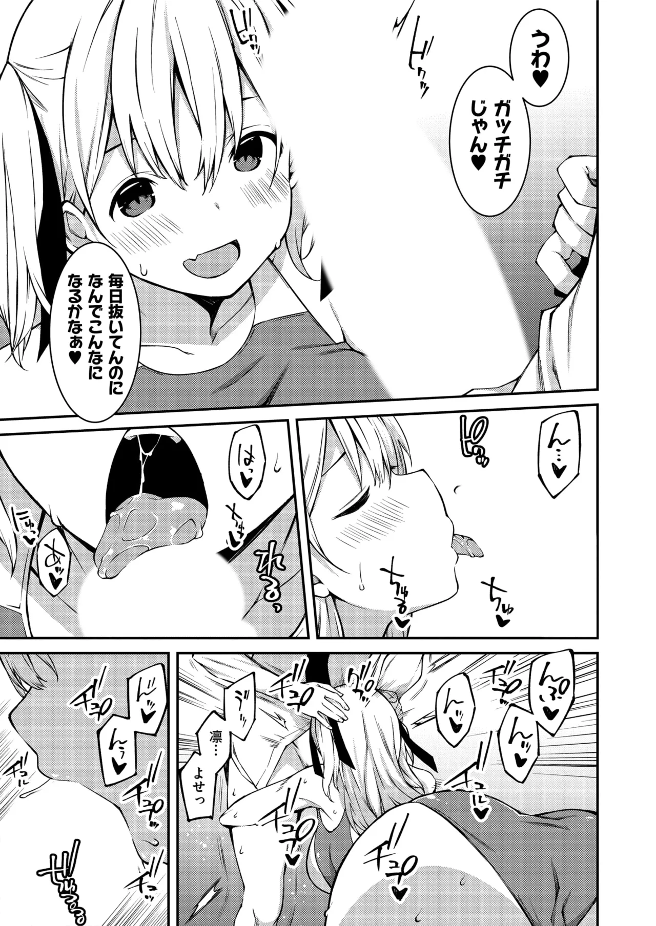 生意気ギャルにザコ扱いされた俺～姪っ子がグイグイ来る！ 第01-09話 Page.42