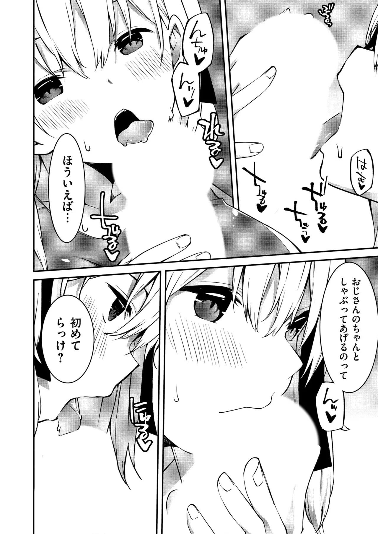 生意気ギャルにザコ扱いされた俺～姪っ子がグイグイ来る！ 第01-09話 Page.43
