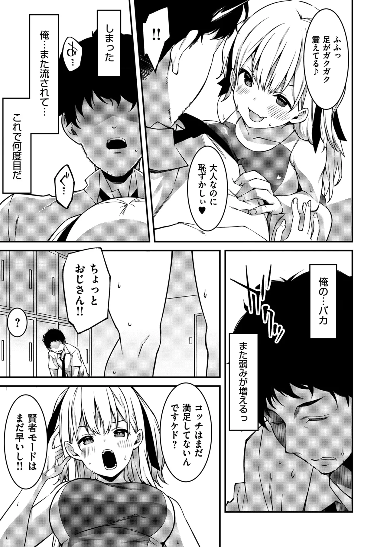 生意気ギャルにザコ扱いされた俺～姪っ子がグイグイ来る！ 第01-09話 Page.46