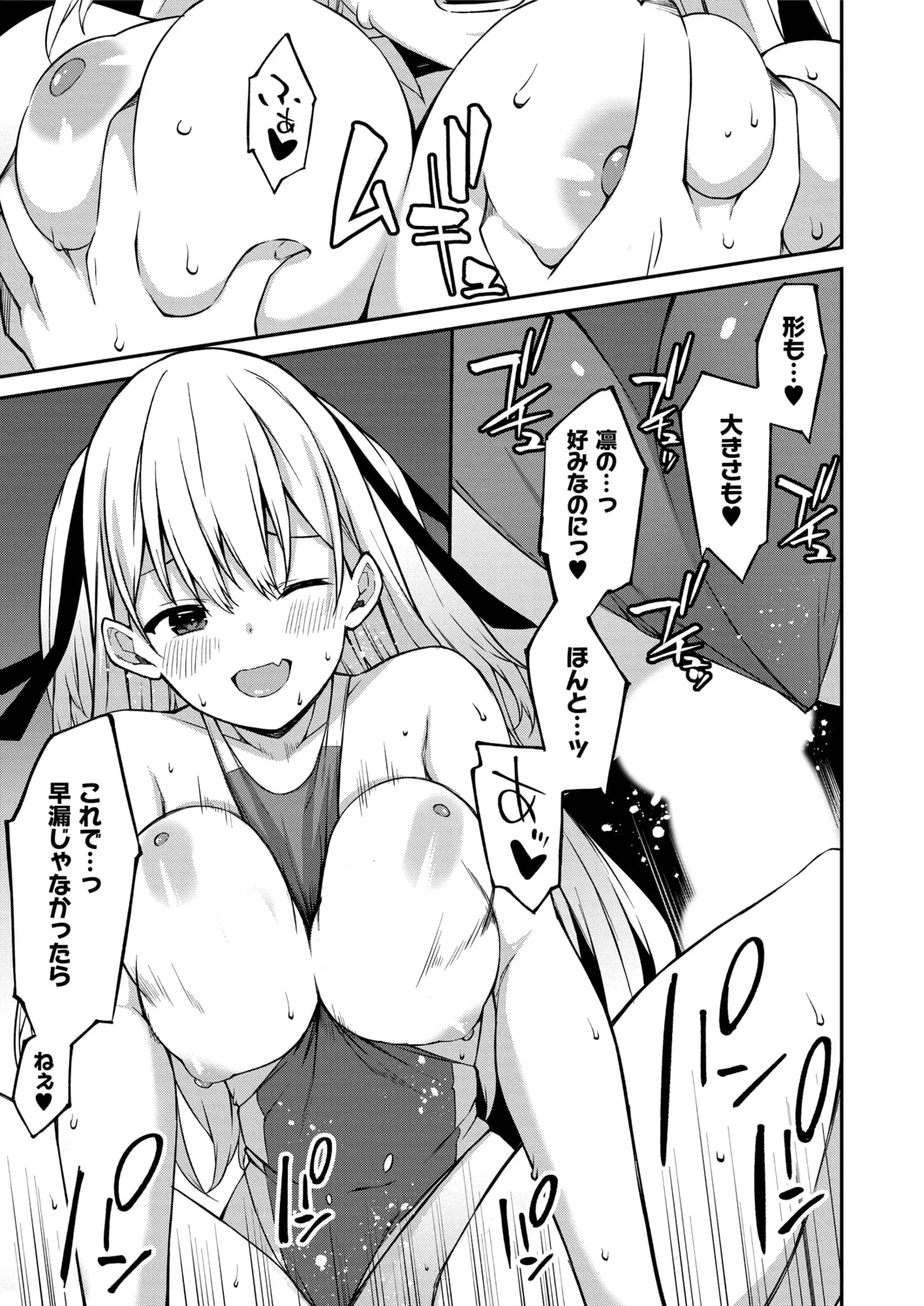 生意気ギャルにザコ扱いされた俺～姪っ子がグイグイ来る！ 第01-09話 Page.50