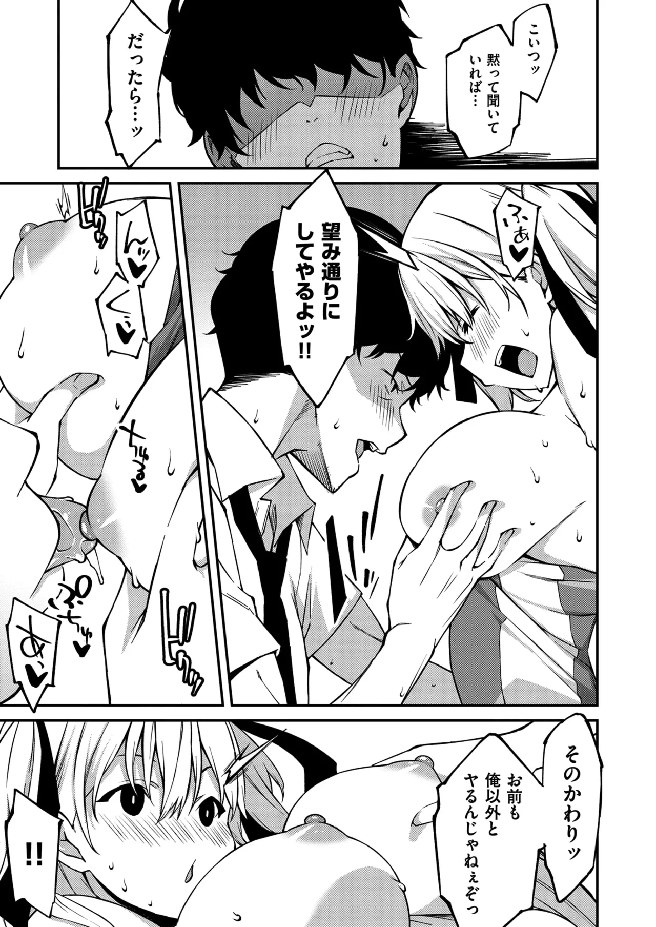 生意気ギャルにザコ扱いされた俺～姪っ子がグイグイ来る！ 第01-09話 Page.52