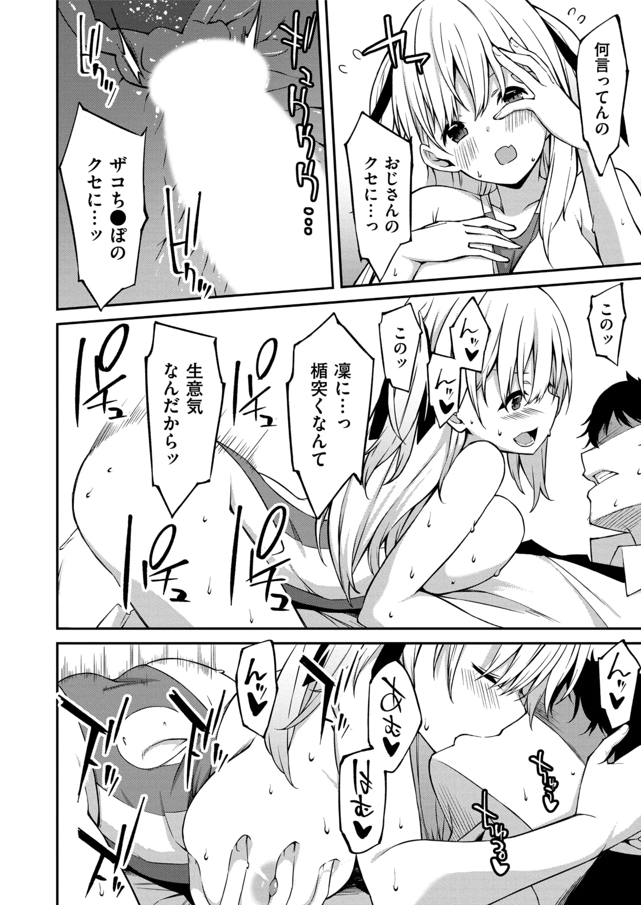 生意気ギャルにザコ扱いされた俺～姪っ子がグイグイ来る！ 第01-09話 Page.53