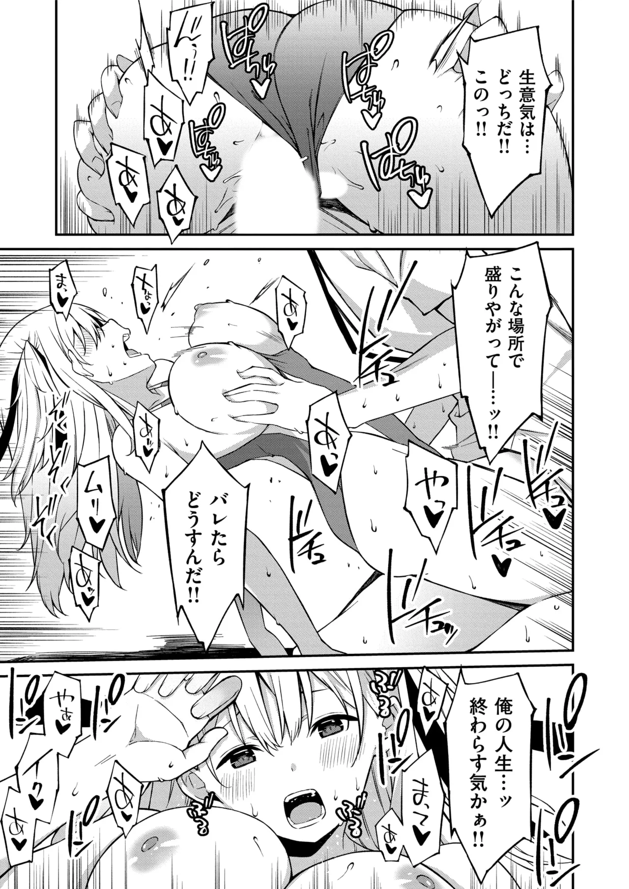 生意気ギャルにザコ扱いされた俺～姪っ子がグイグイ来る！ 第01-09話 Page.54