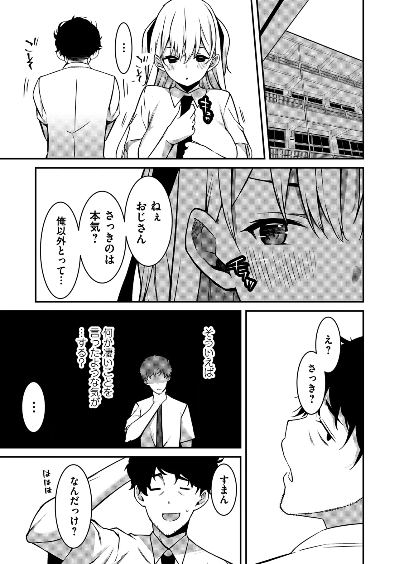 生意気ギャルにザコ扱いされた俺～姪っ子がグイグイ来る！ 第01-09話 Page.56