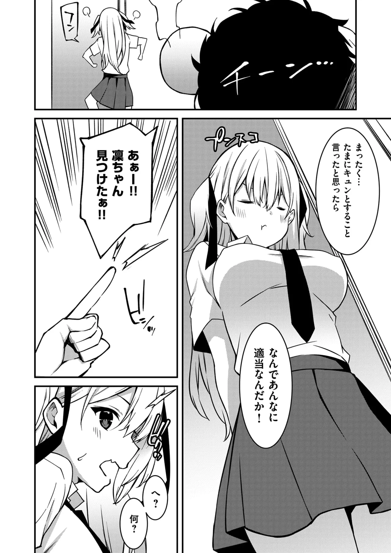生意気ギャルにザコ扱いされた俺～姪っ子がグイグイ来る！ 第01-09話 Page.57