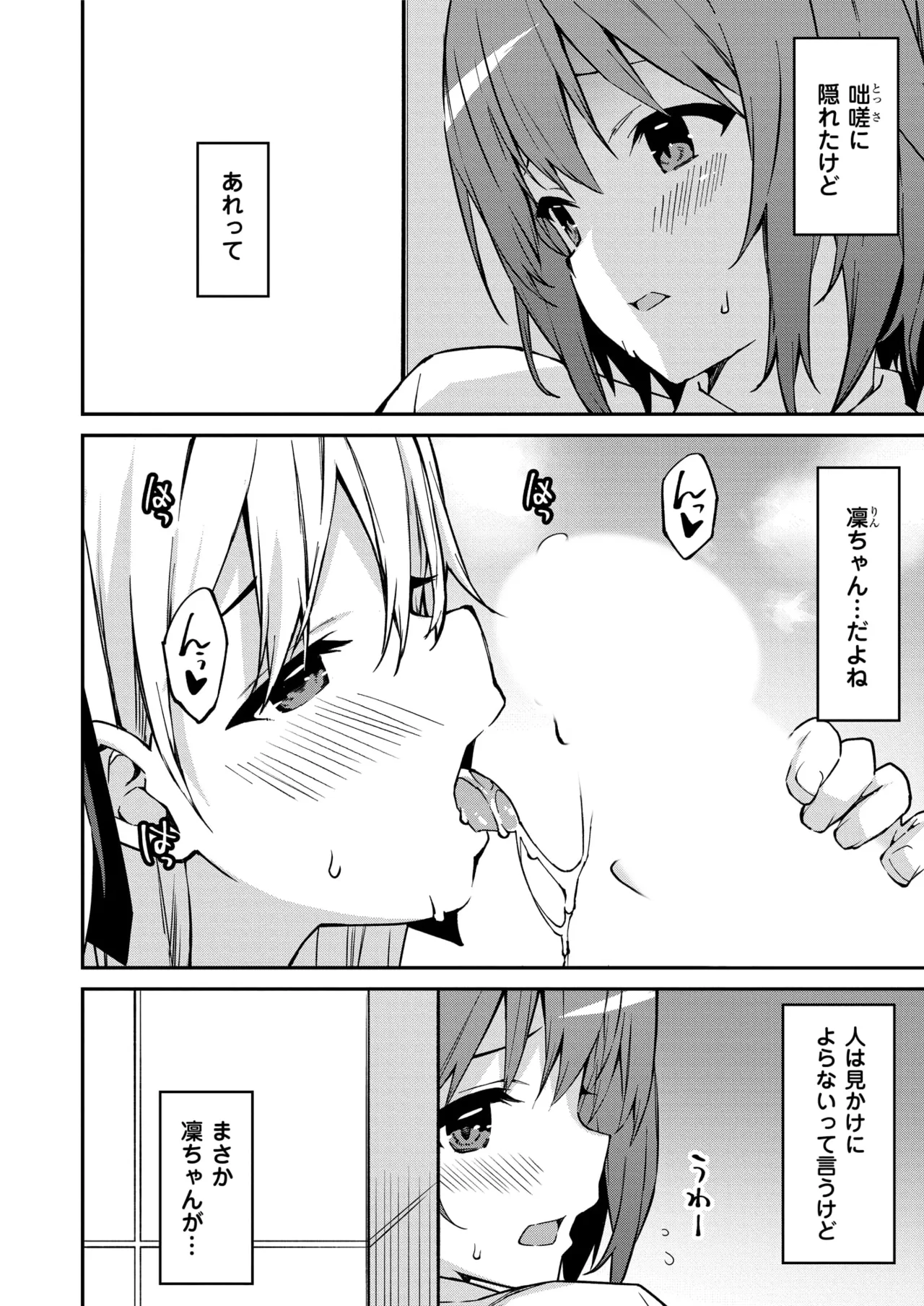 生意気ギャルにザコ扱いされた俺～姪っ子がグイグイ来る！ 第01-09話 Page.63