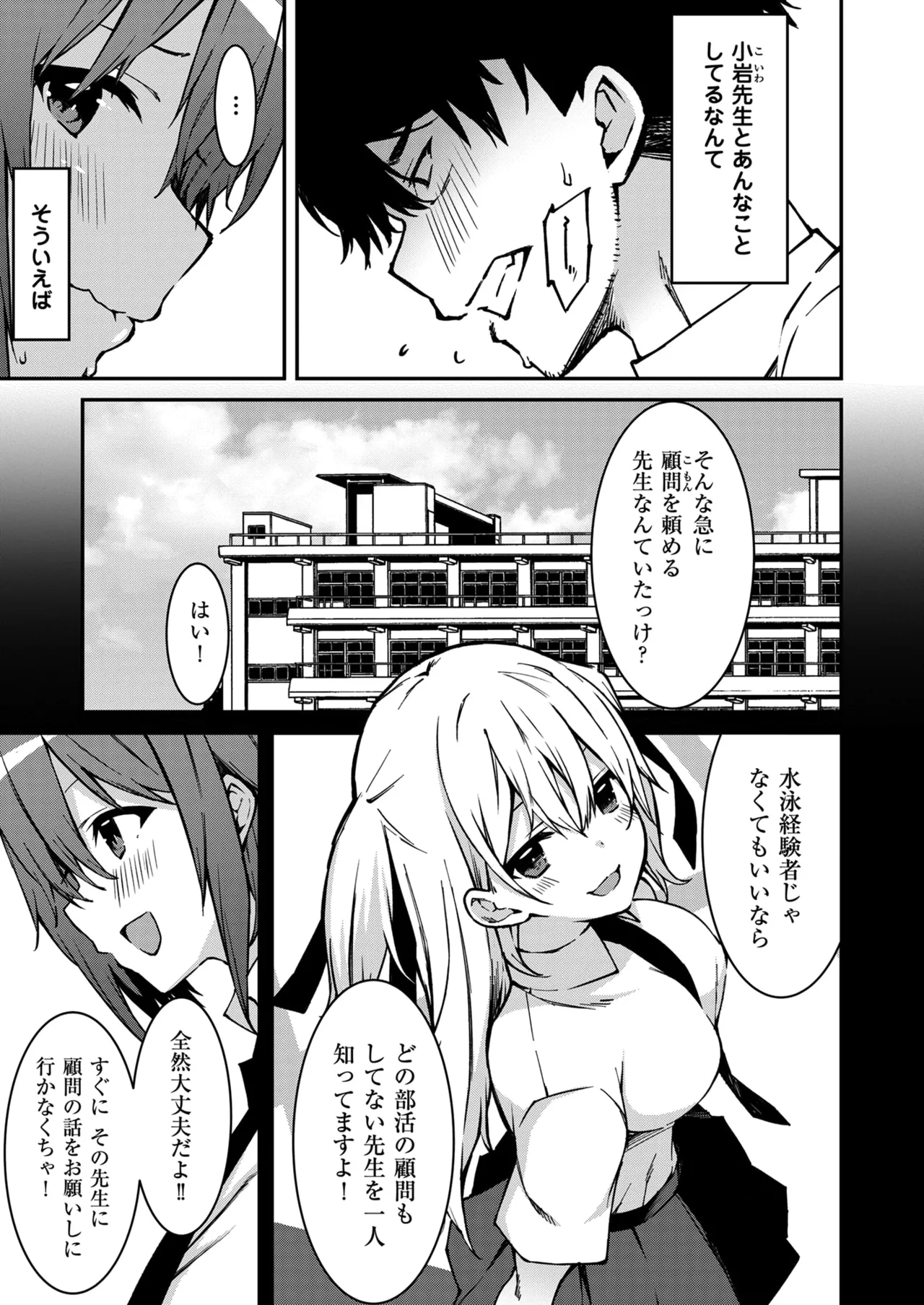 生意気ギャルにザコ扱いされた俺～姪っ子がグイグイ来る！ 第01-09話 Page.64