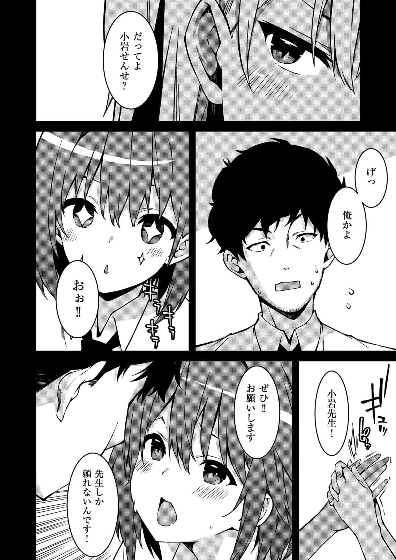 生意気ギャルにザコ扱いされた俺～姪っ子がグイグイ来る！ 第01-09話 Page.65