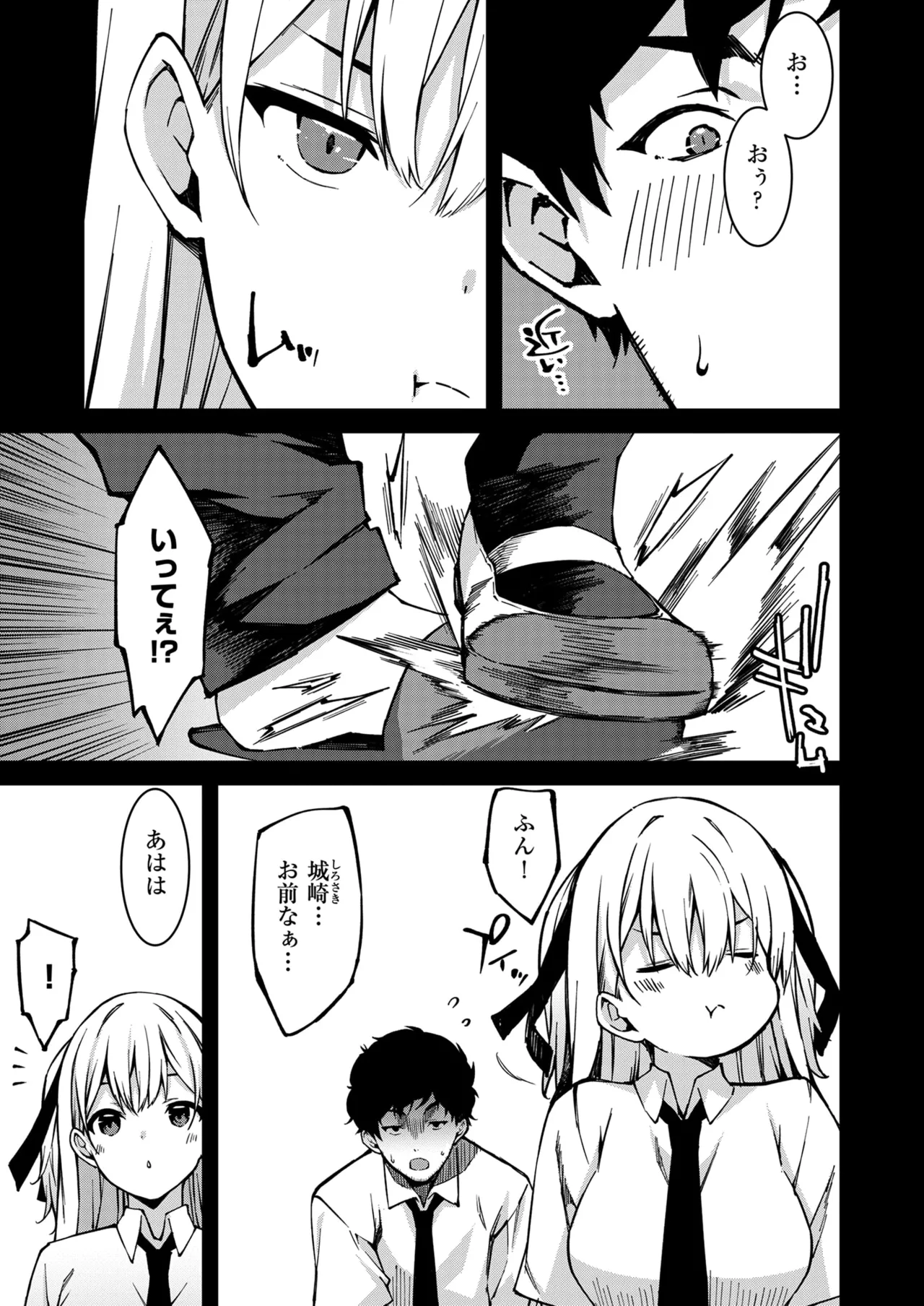 生意気ギャルにザコ扱いされた俺～姪っ子がグイグイ来る！ 第01-09話 Page.66