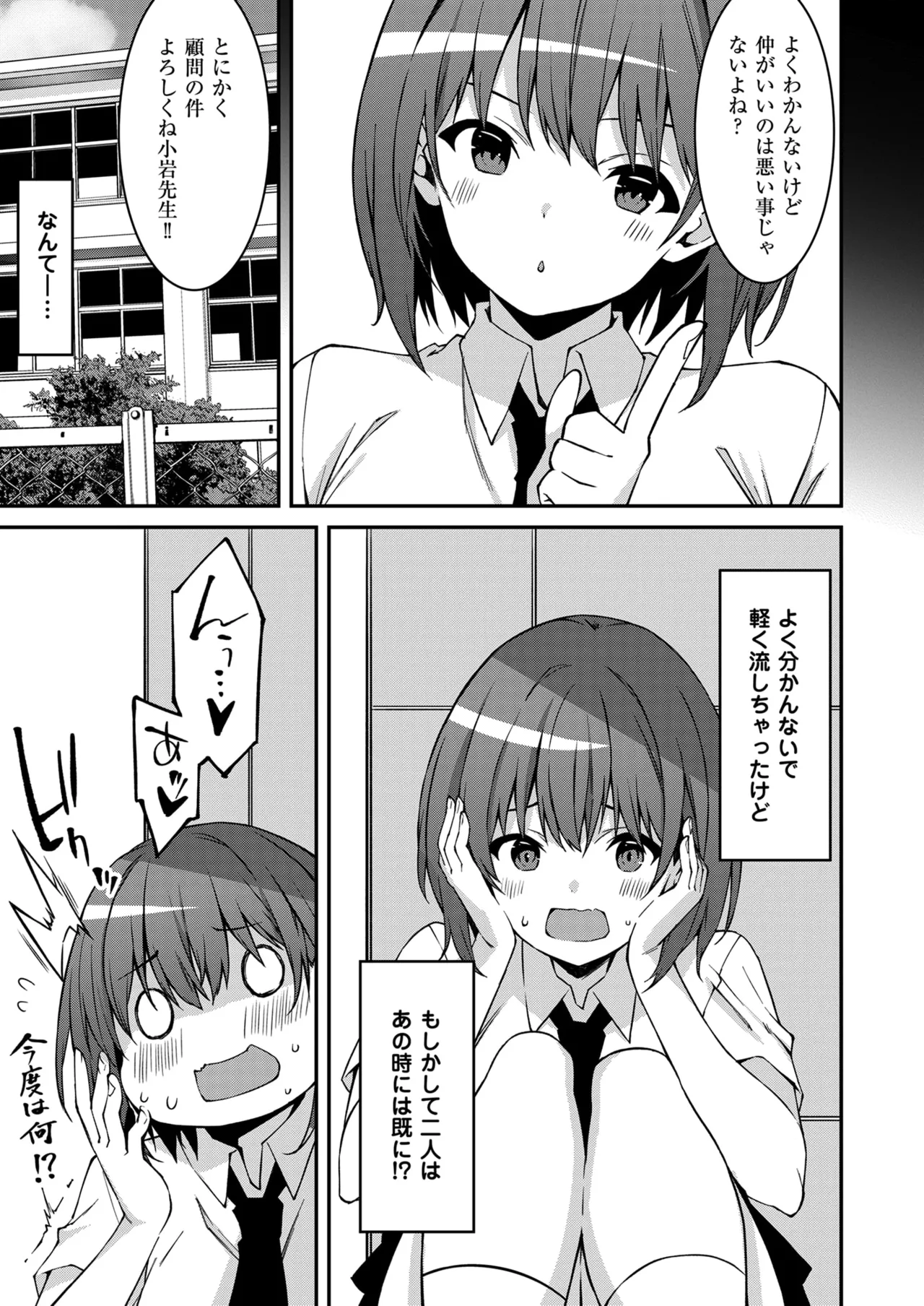 生意気ギャルにザコ扱いされた俺～姪っ子がグイグイ来る！ 第01-09話 Page.68
