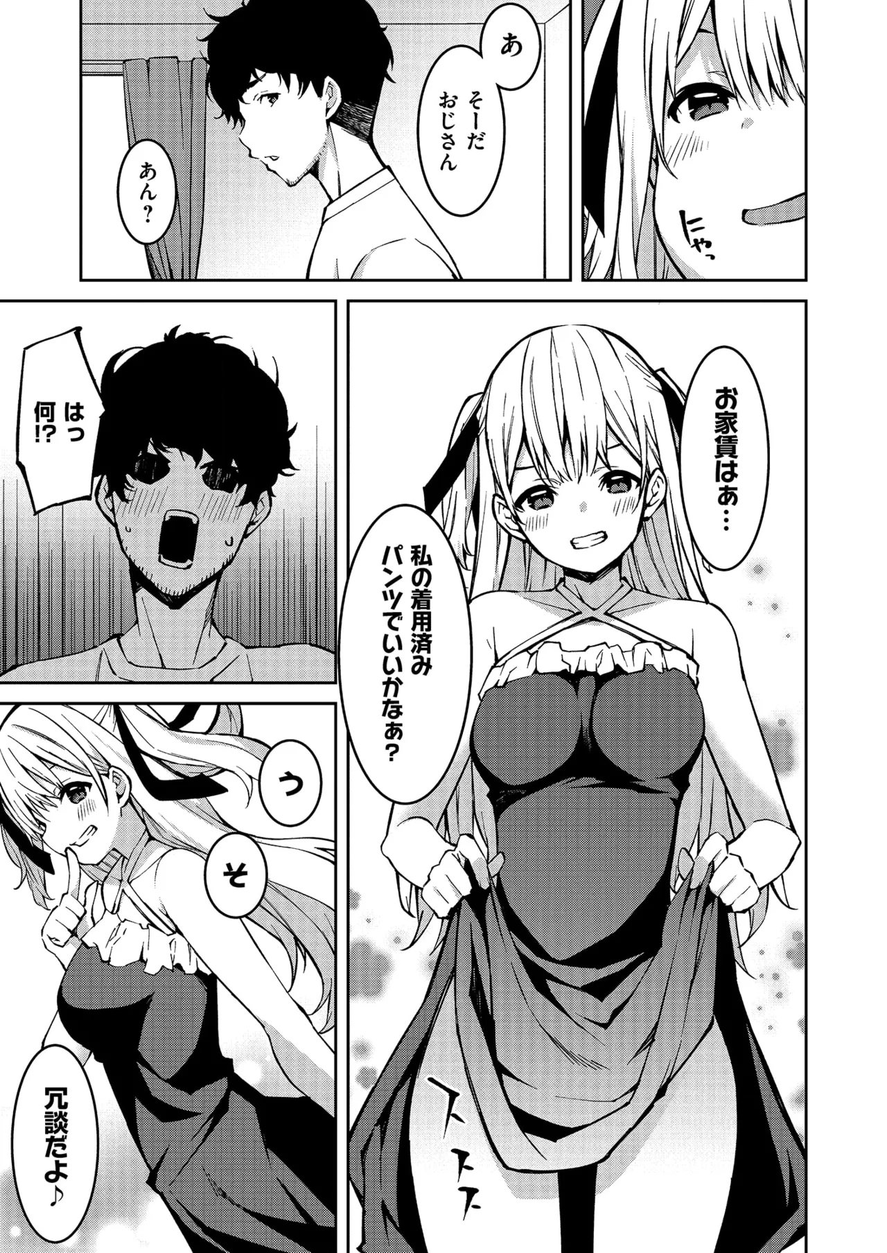 生意気ギャルにザコ扱いされた俺～姪っ子がグイグイ来る！ 第01-09話 Page.7