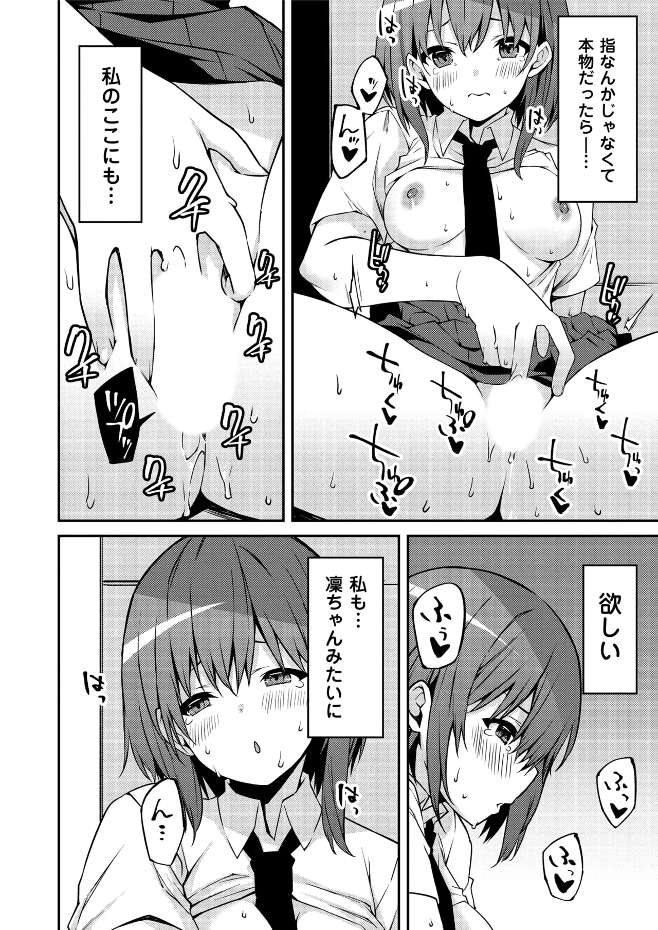 生意気ギャルにザコ扱いされた俺～姪っ子がグイグイ来る！ 第01-09話 Page.75