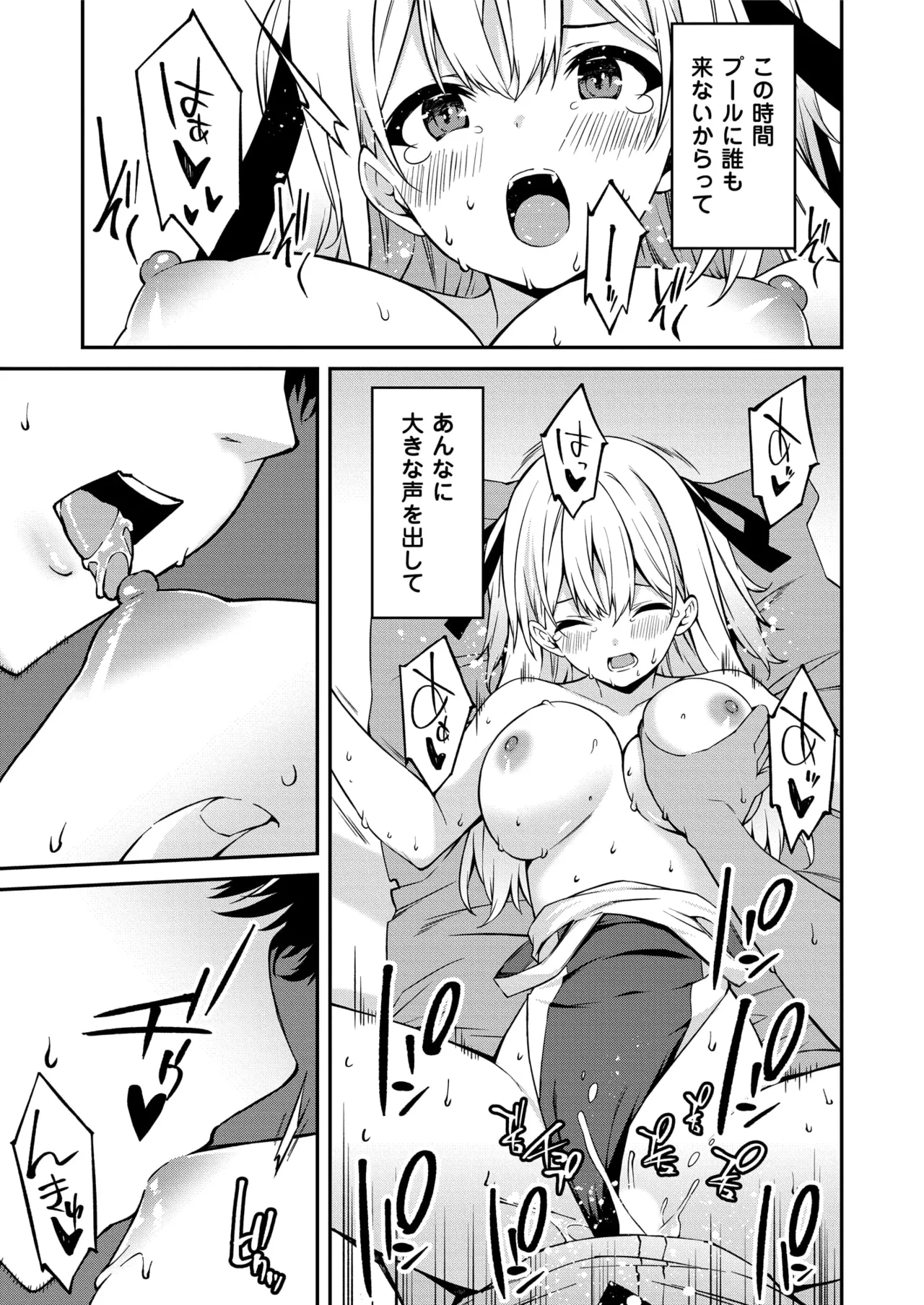 生意気ギャルにザコ扱いされた俺～姪っ子がグイグイ来る！ 第01-09話 Page.78