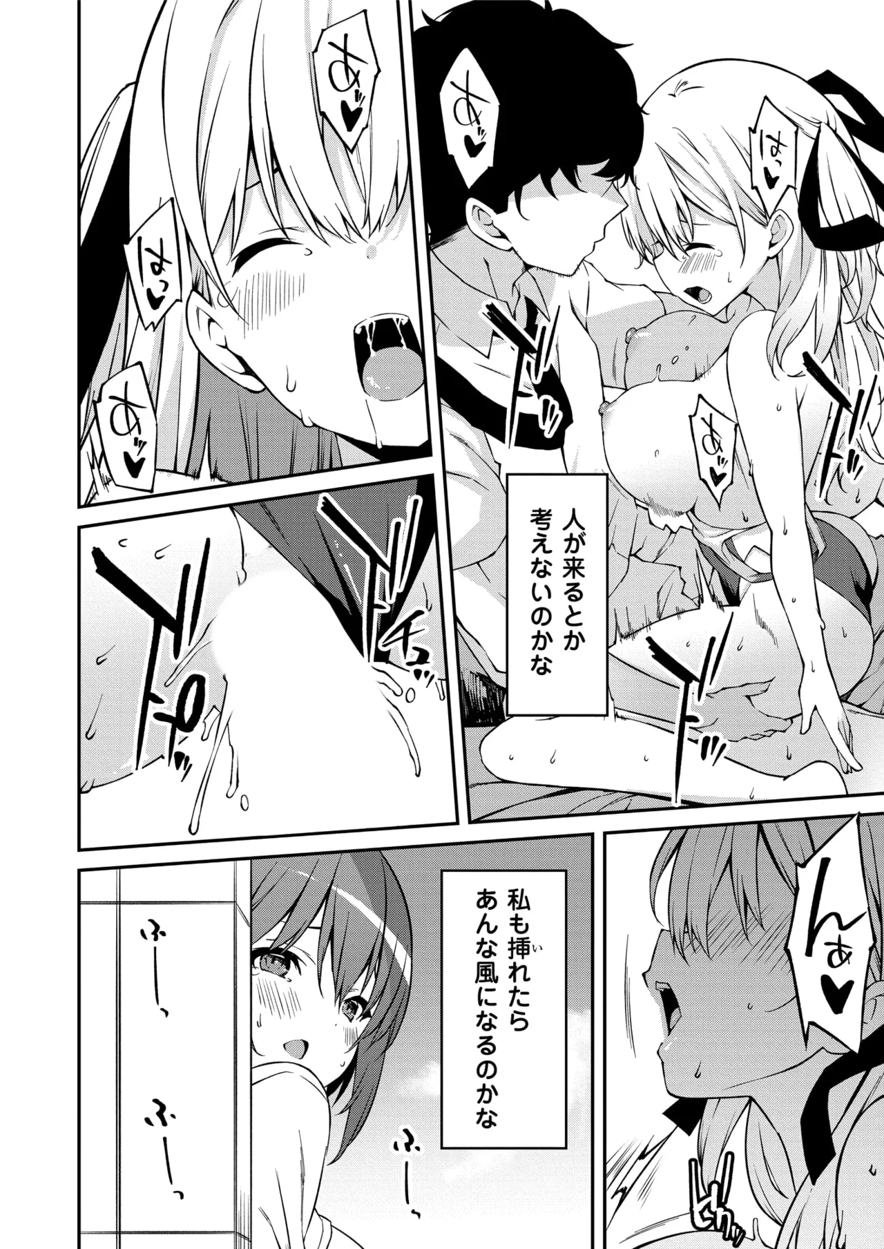 生意気ギャルにザコ扱いされた俺～姪っ子がグイグイ来る！ 第01-09話 Page.79
