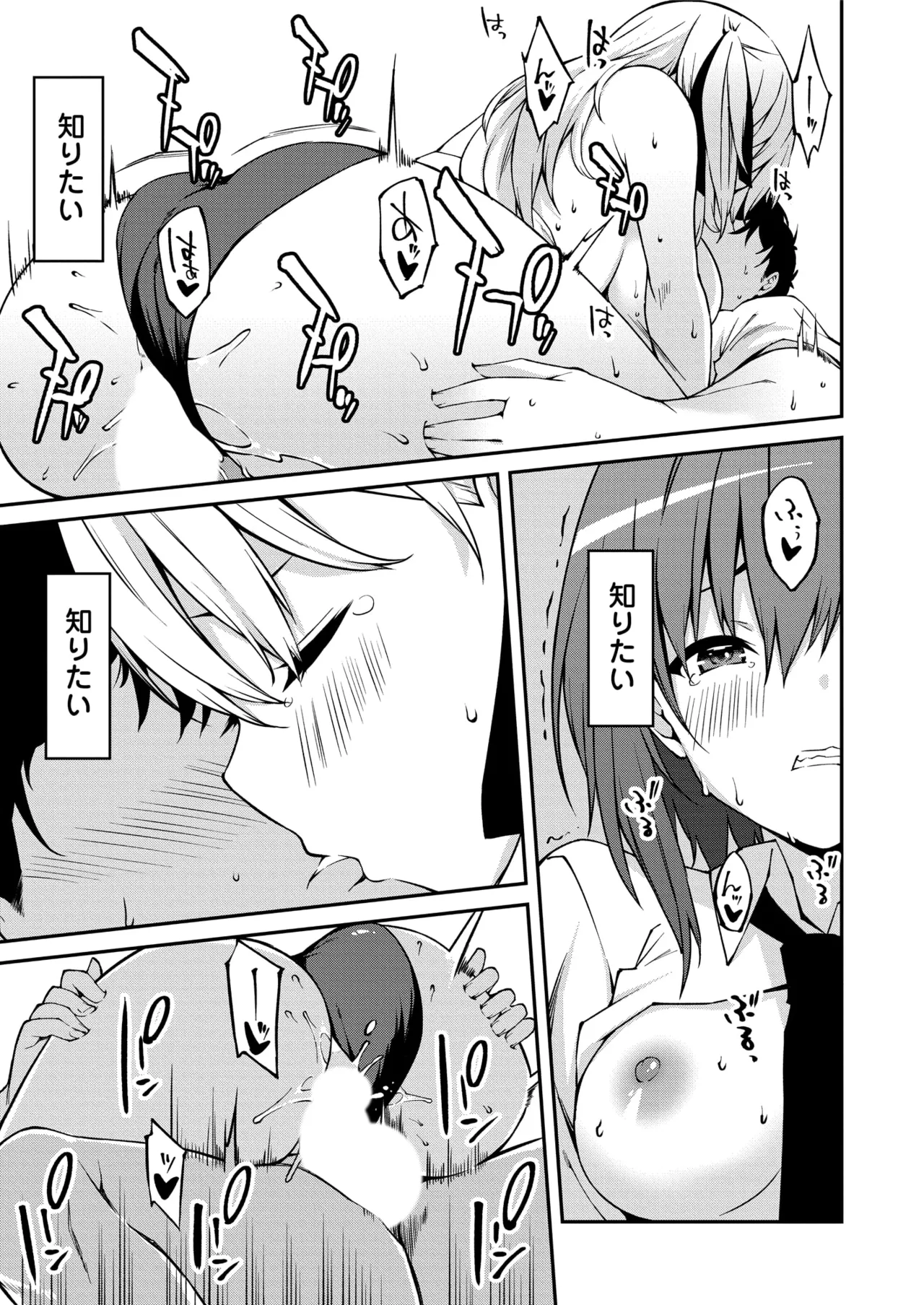 生意気ギャルにザコ扱いされた俺～姪っ子がグイグイ来る！ 第01-09話 Page.80