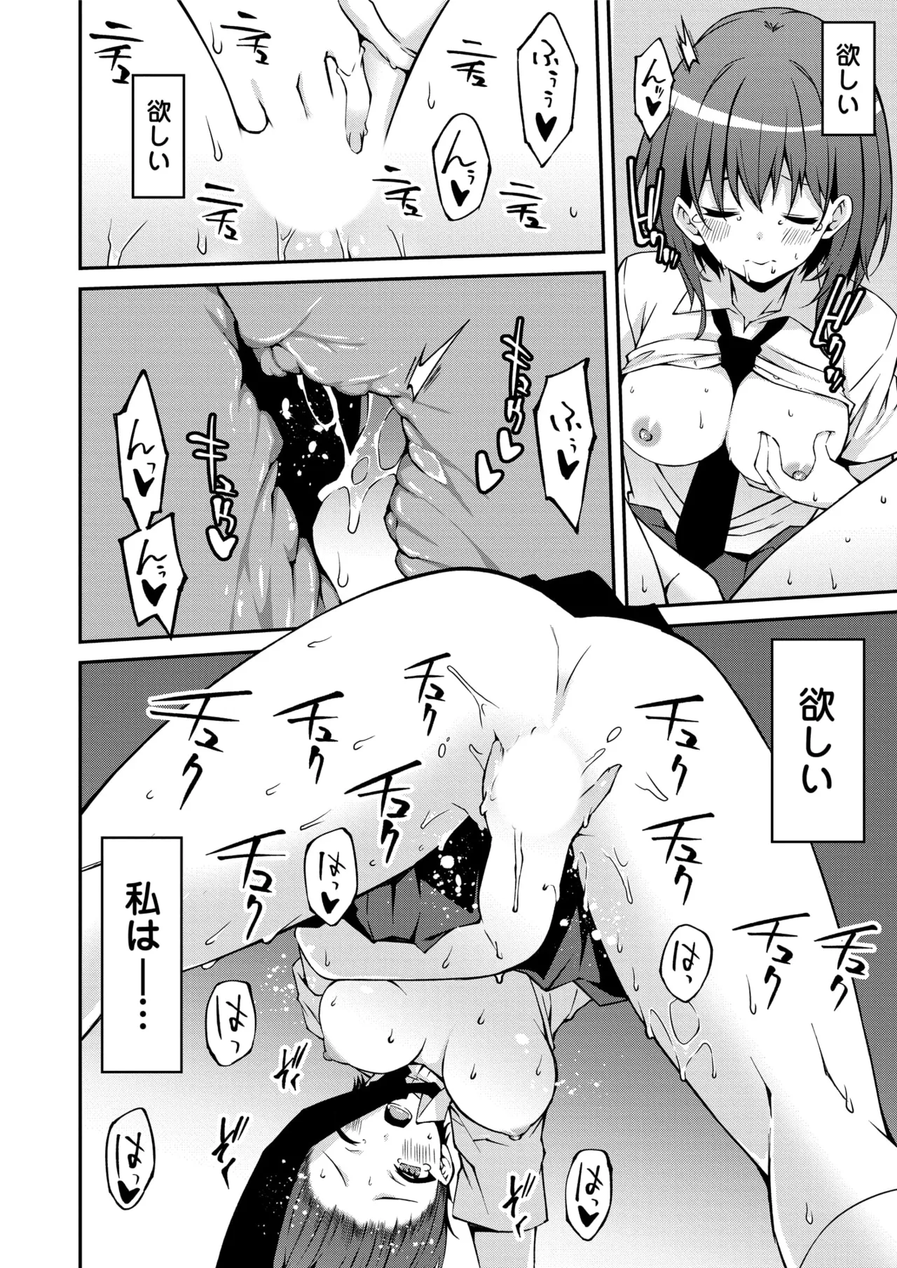 生意気ギャルにザコ扱いされた俺～姪っ子がグイグイ来る！ 第01-09話 Page.81