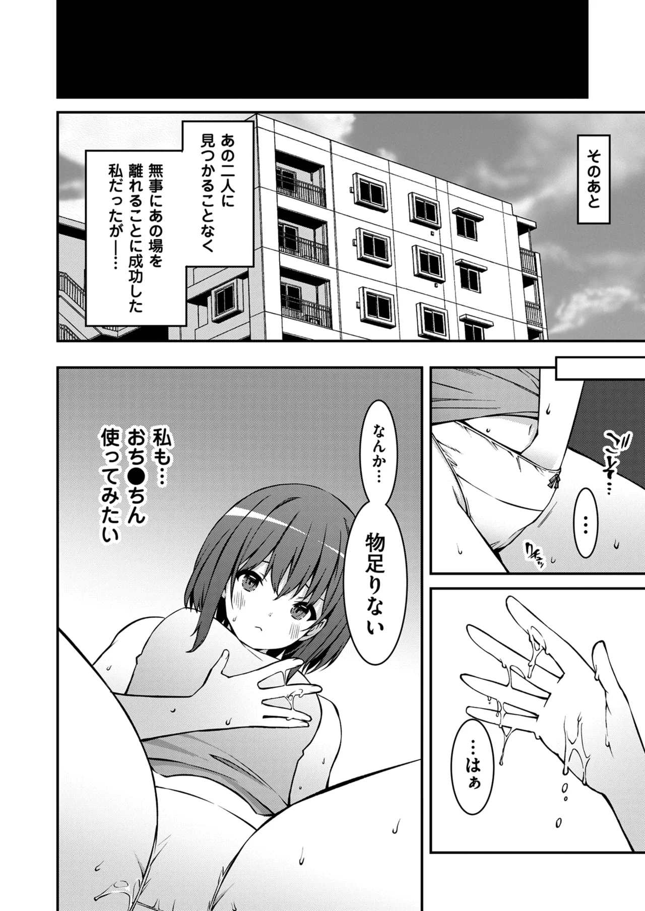 生意気ギャルにザコ扱いされた俺～姪っ子がグイグイ来る！ 第01-09話 Page.85