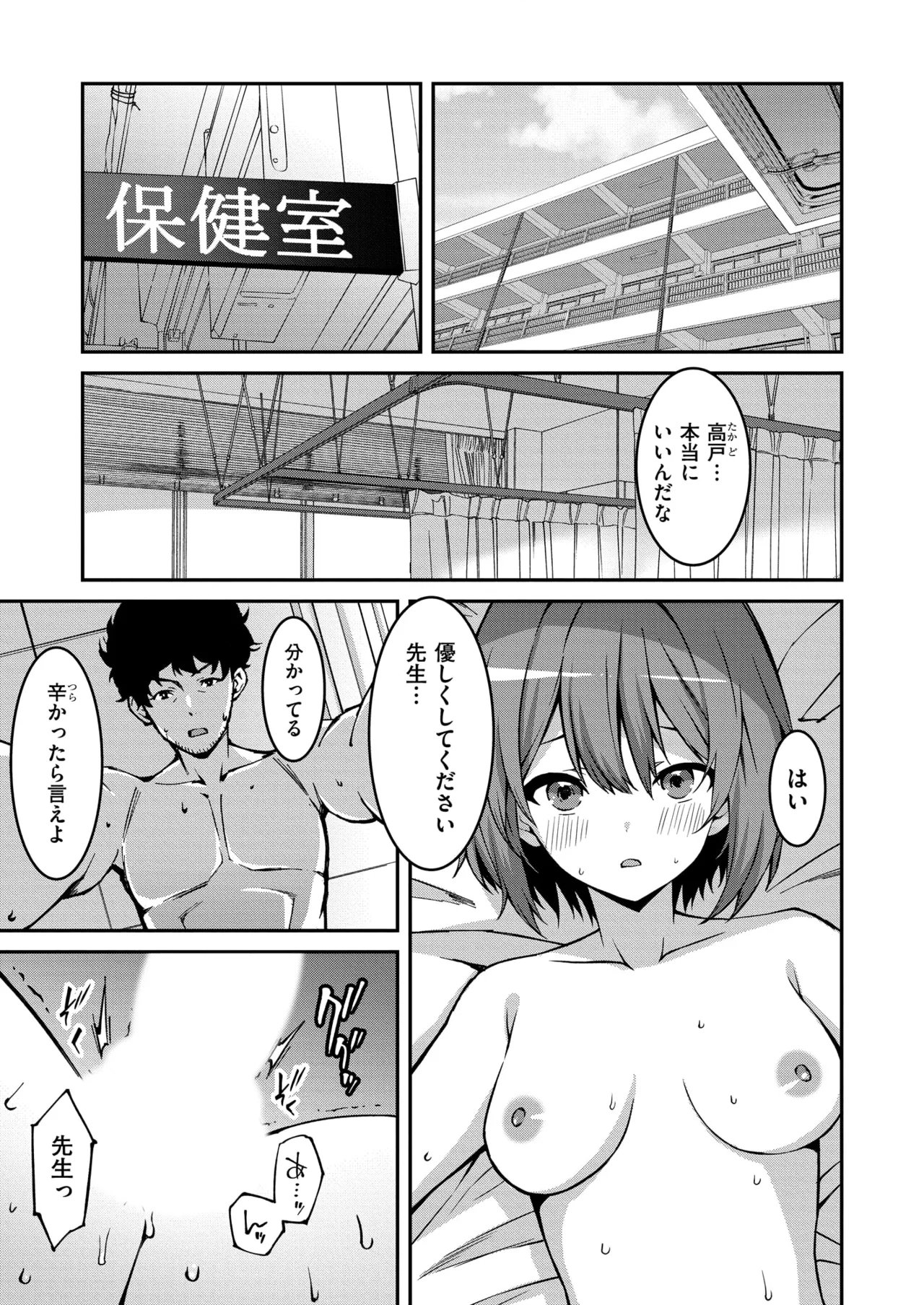 生意気ギャルにザコ扱いされた俺～姪っ子がグイグイ来る！ 第01-09話 Page.89