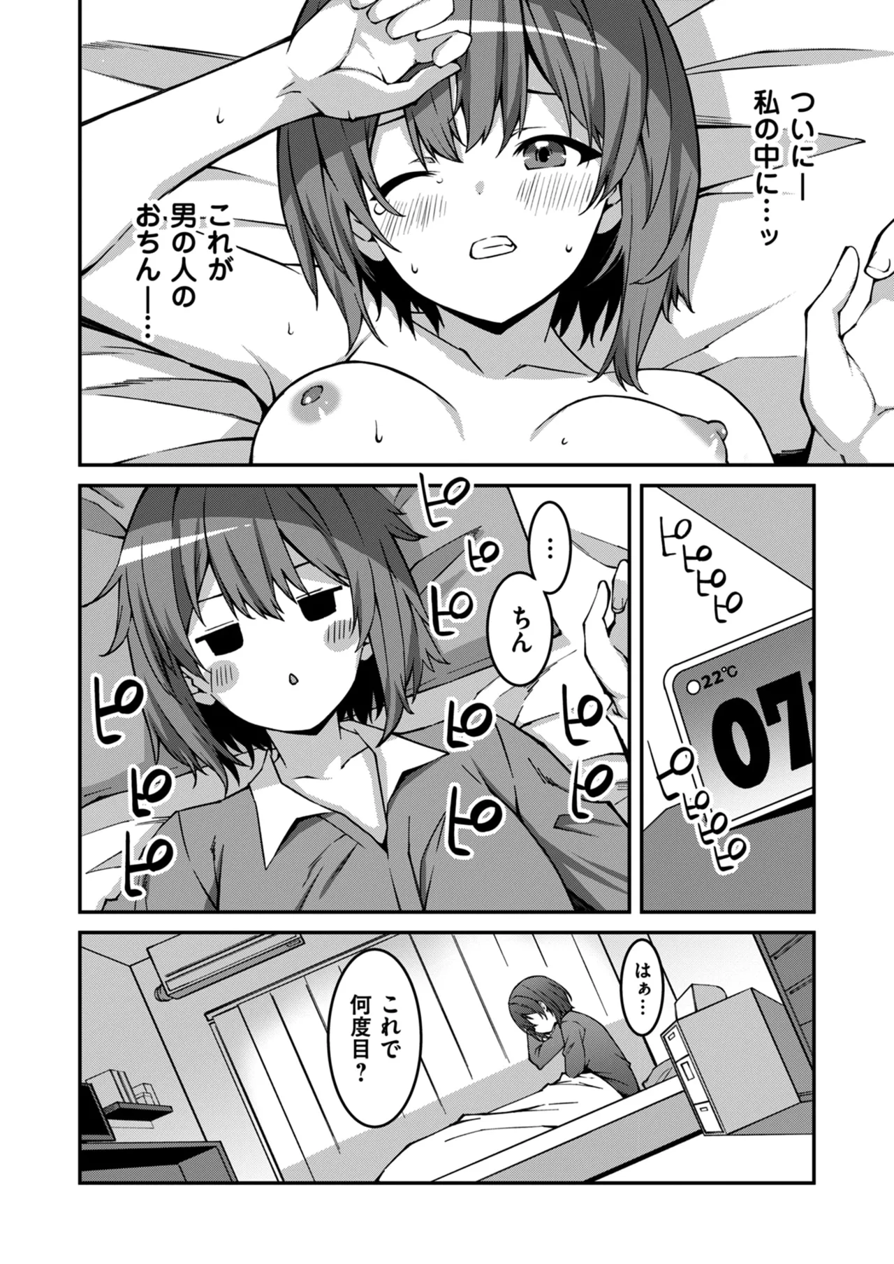 生意気ギャルにザコ扱いされた俺～姪っ子がグイグイ来る！ 第01-09話 Page.90