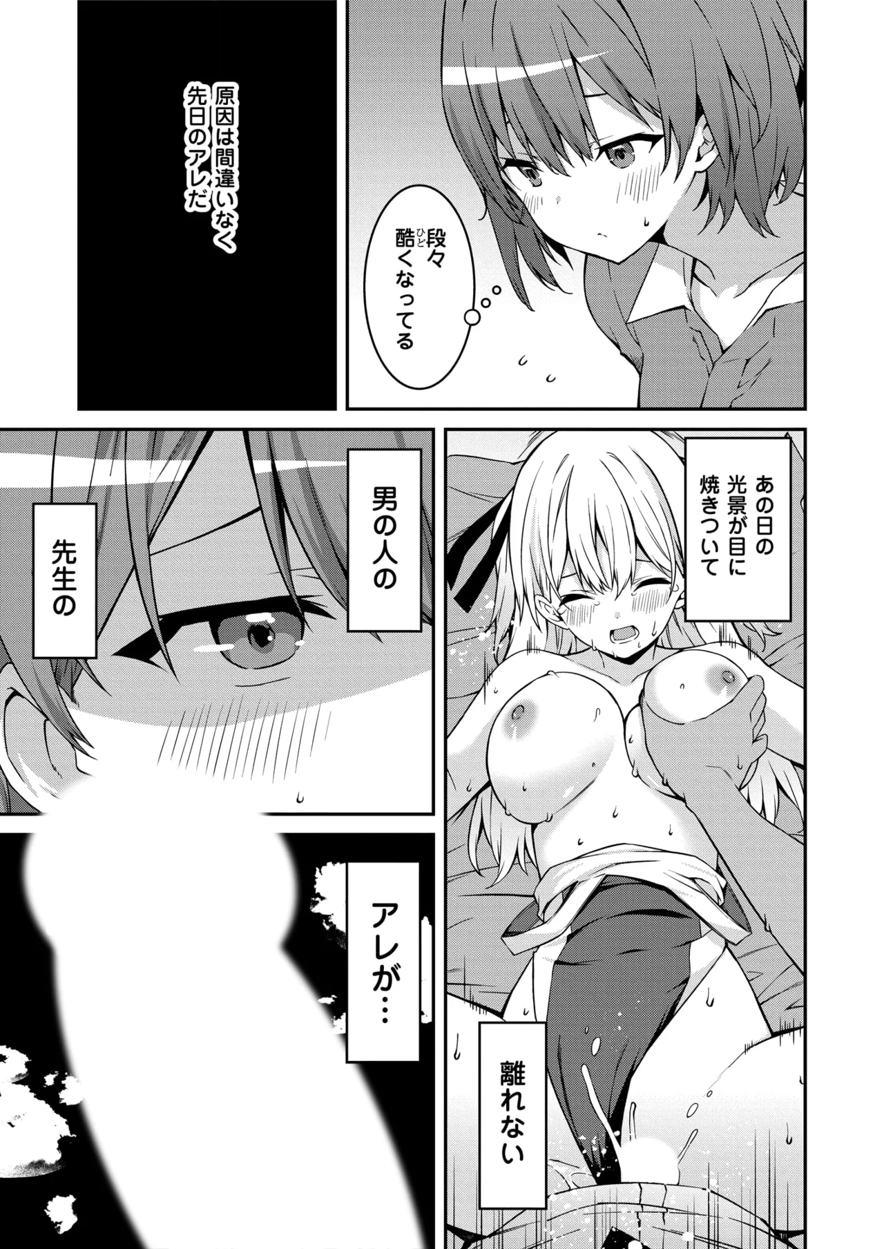 生意気ギャルにザコ扱いされた俺～姪っ子がグイグイ来る！ 第01-09話 Page.91