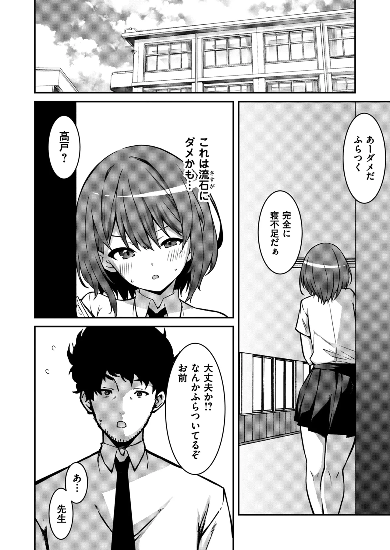 生意気ギャルにザコ扱いされた俺～姪っ子がグイグイ来る！ 第01-09話 Page.92