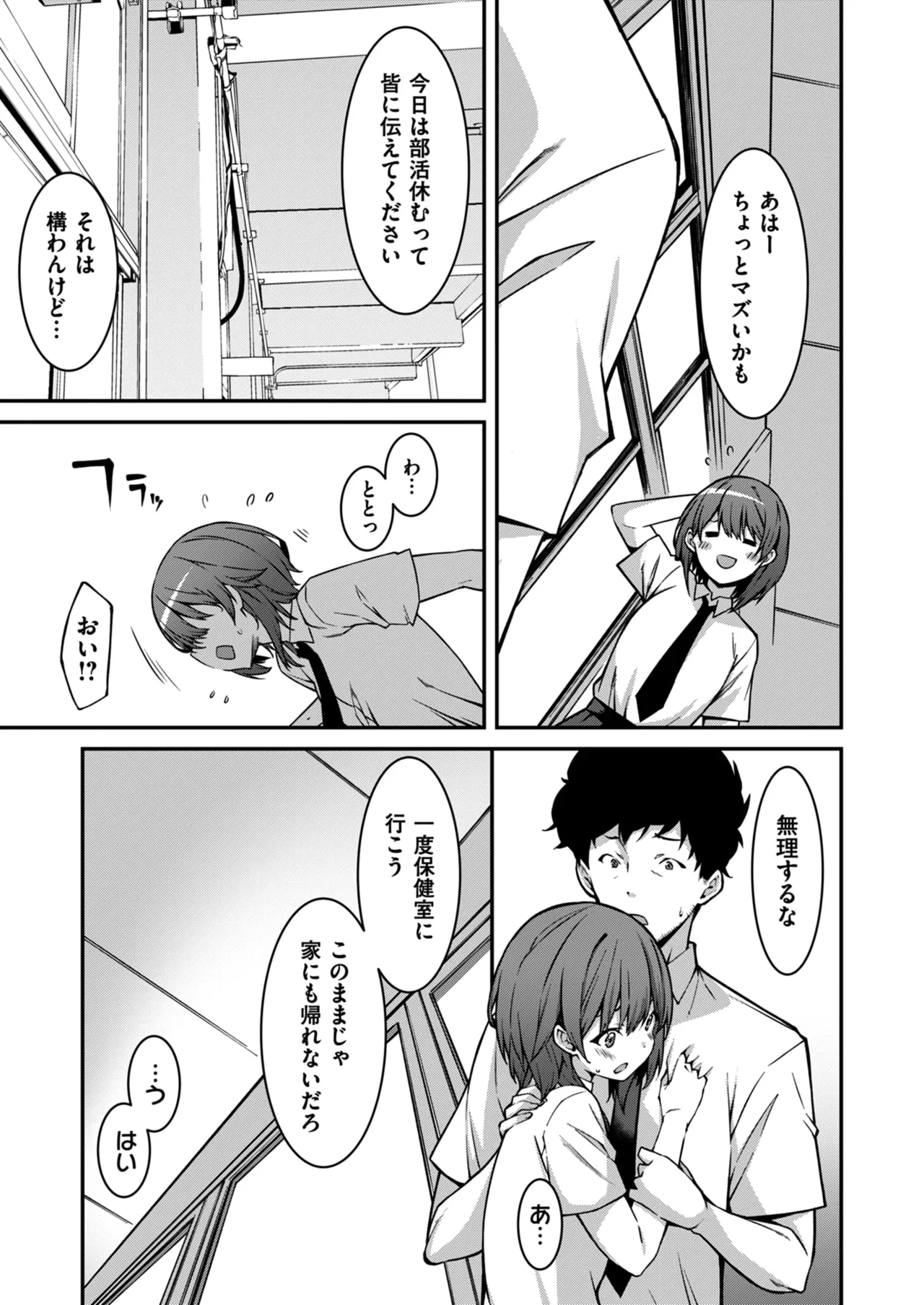 生意気ギャルにザコ扱いされた俺～姪っ子がグイグイ来る！ 第01-09話 Page.93