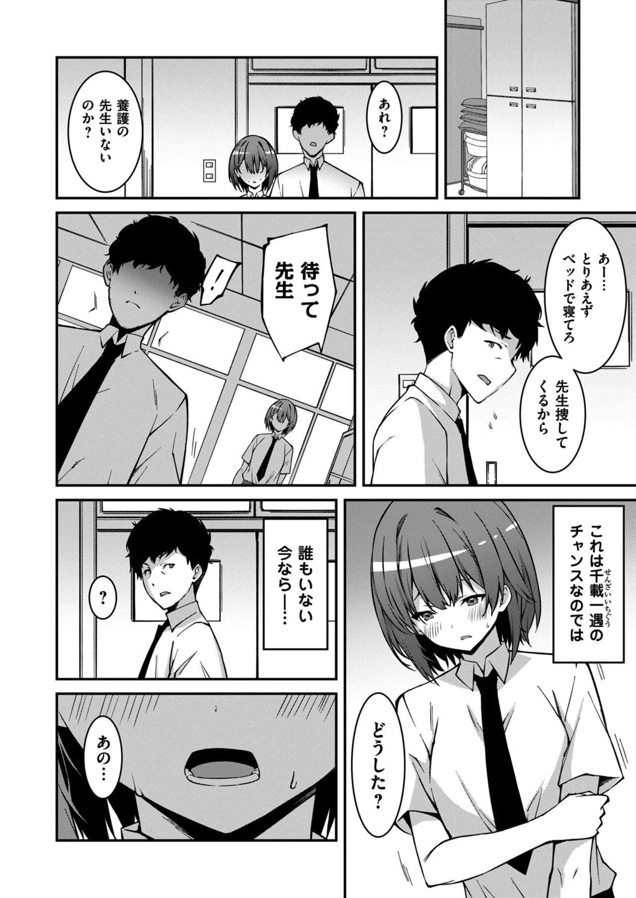 生意気ギャルにザコ扱いされた俺～姪っ子がグイグイ来る！ 第01-09話 Page.94