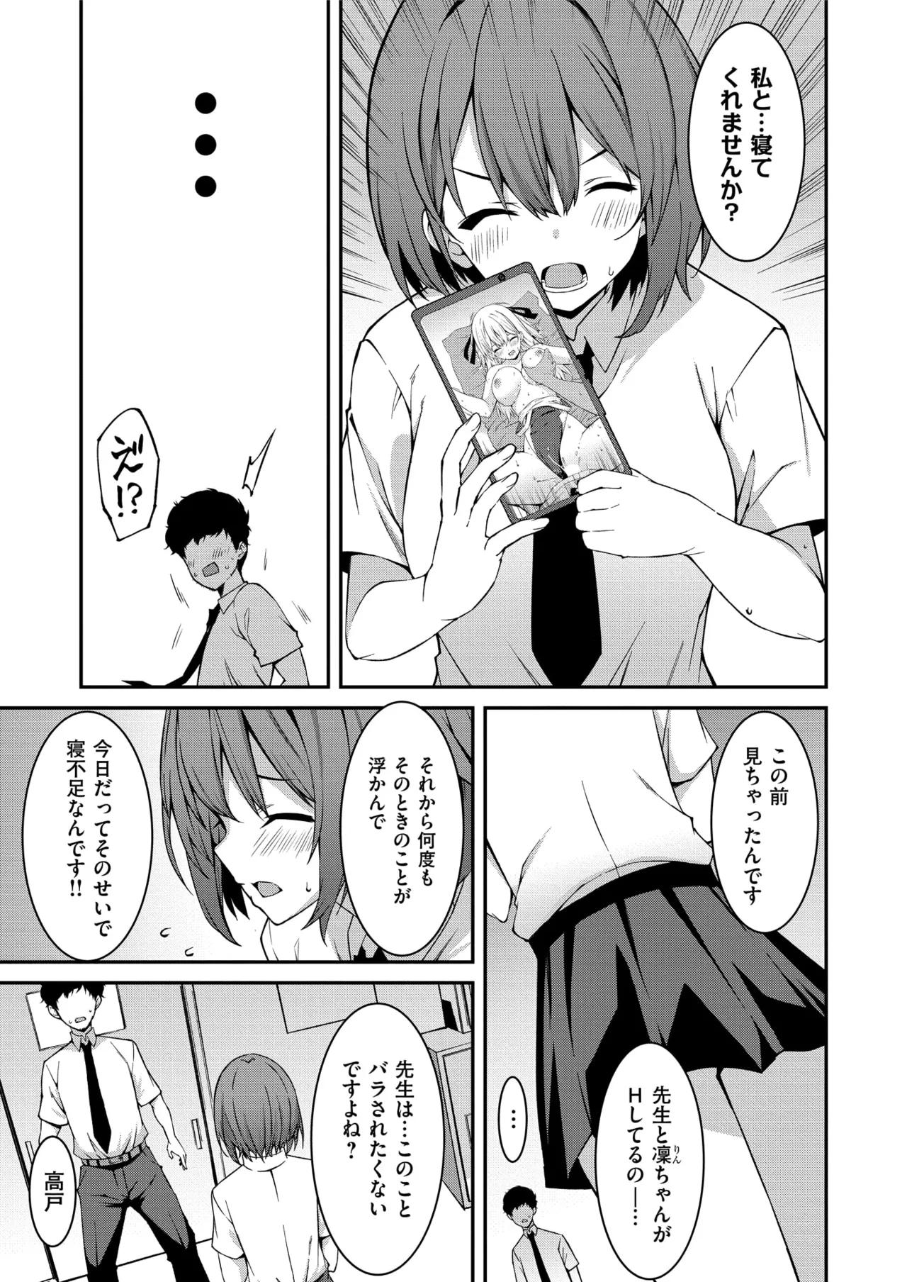 生意気ギャルにザコ扱いされた俺～姪っ子がグイグイ来る！ 第01-09話 Page.95