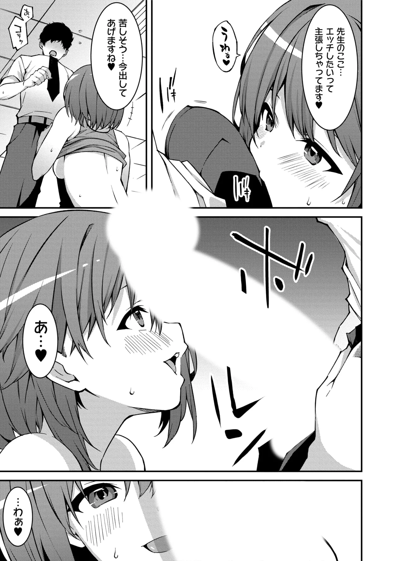 生意気ギャルにザコ扱いされた俺～姪っ子がグイグイ来る！ 第01-09話 Page.97