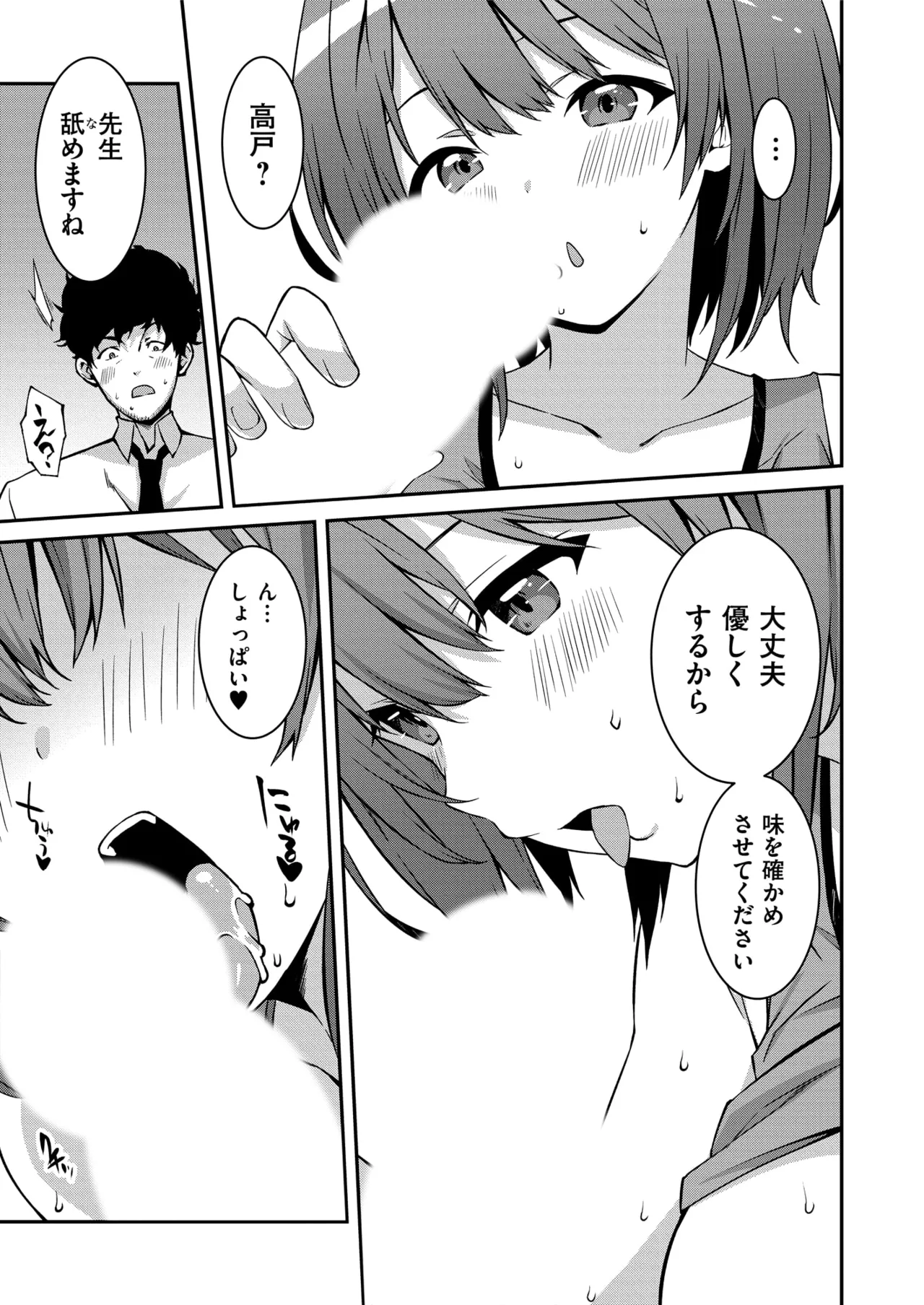 生意気ギャルにザコ扱いされた俺～姪っ子がグイグイ来る！ 第01-09話 Page.99