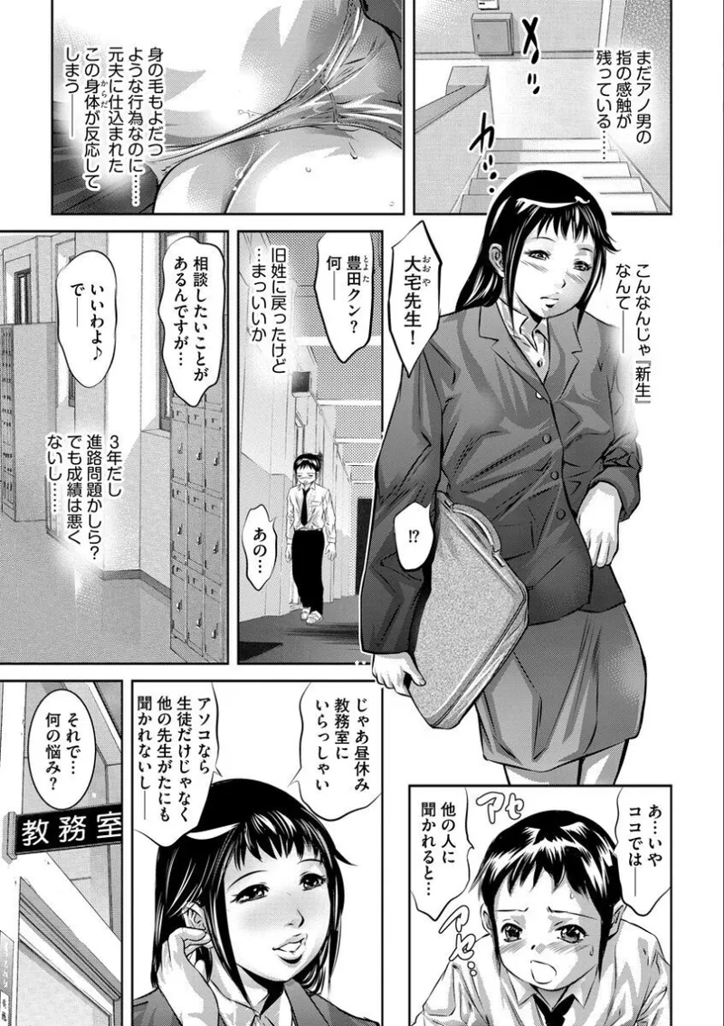 バツイチ女教師痴辱の放課後~チカンから始まる聖職者の堕落~ Page.10