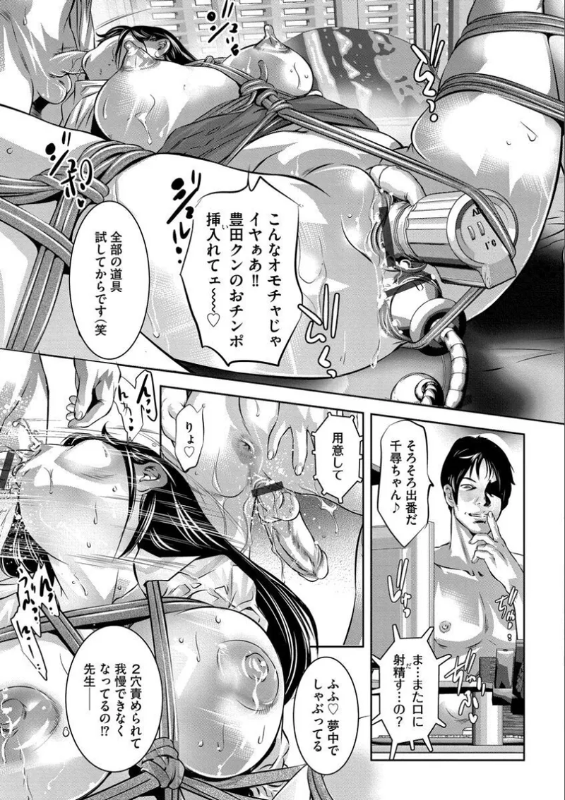 バツイチ女教師痴辱の放課後~チカンから始まる聖職者の堕落~ Page.112