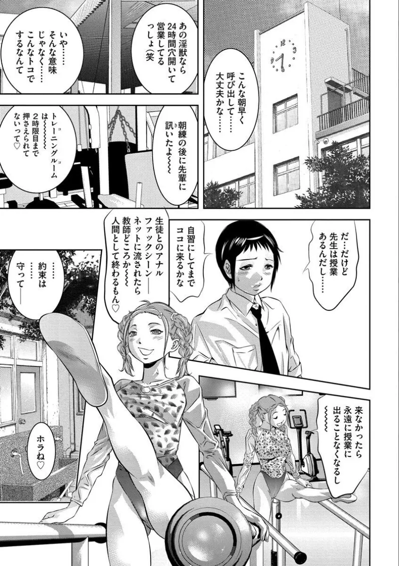 バツイチ女教師痴辱の放課後~チカンから始まる聖職者の堕落~ Page.132
