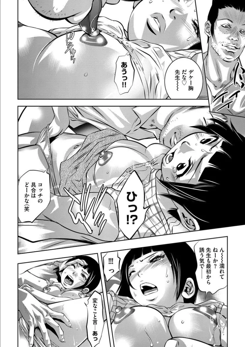 バツイチ女教師痴辱の放課後~チカンから始まる聖職者の堕落~ Page.169