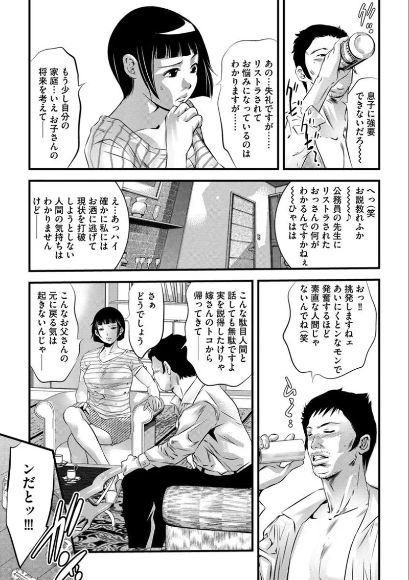 バツイチ女教師痴辱の放課後~チカンから始まる聖職者の堕落~ Page.172