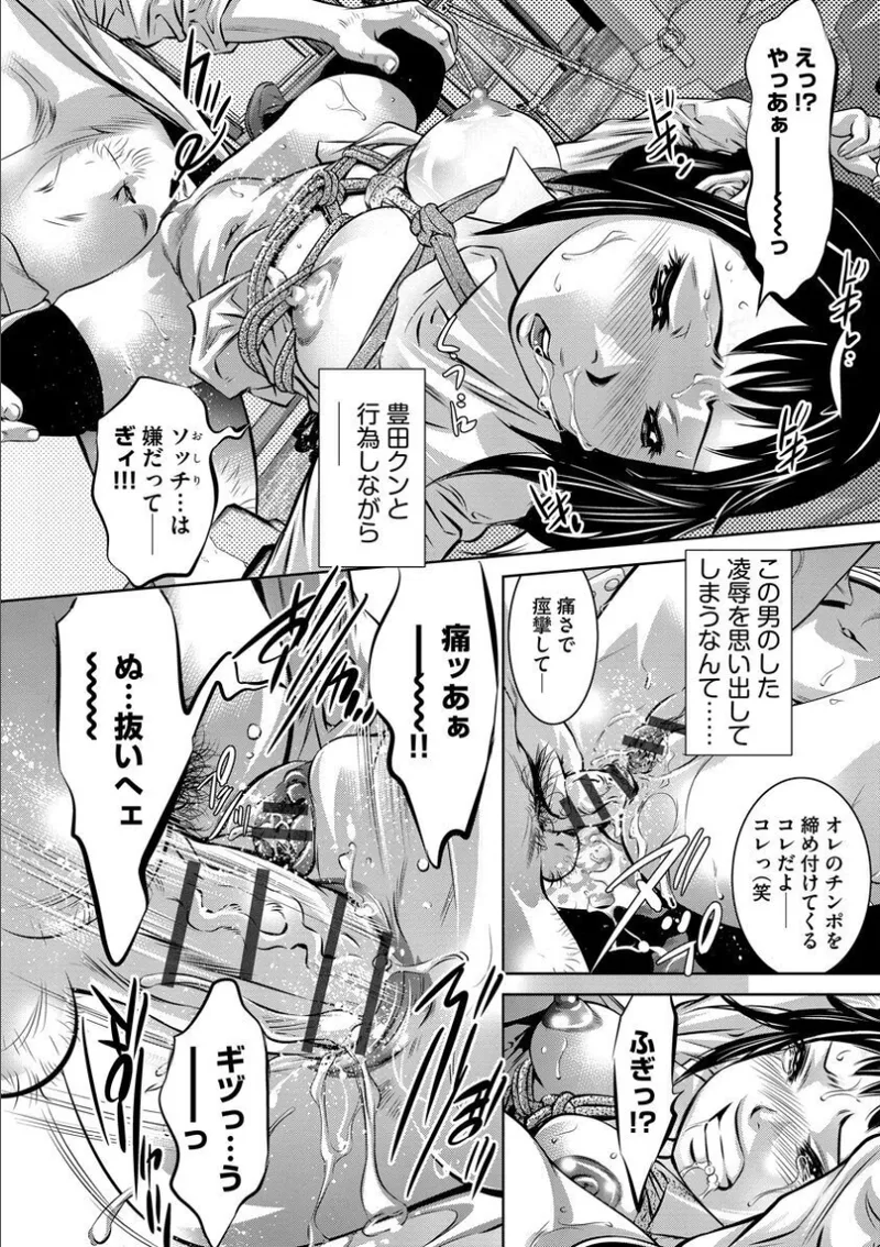 バツイチ女教師痴辱の放課後~チカンから始まる聖職者の堕落~ Page.45