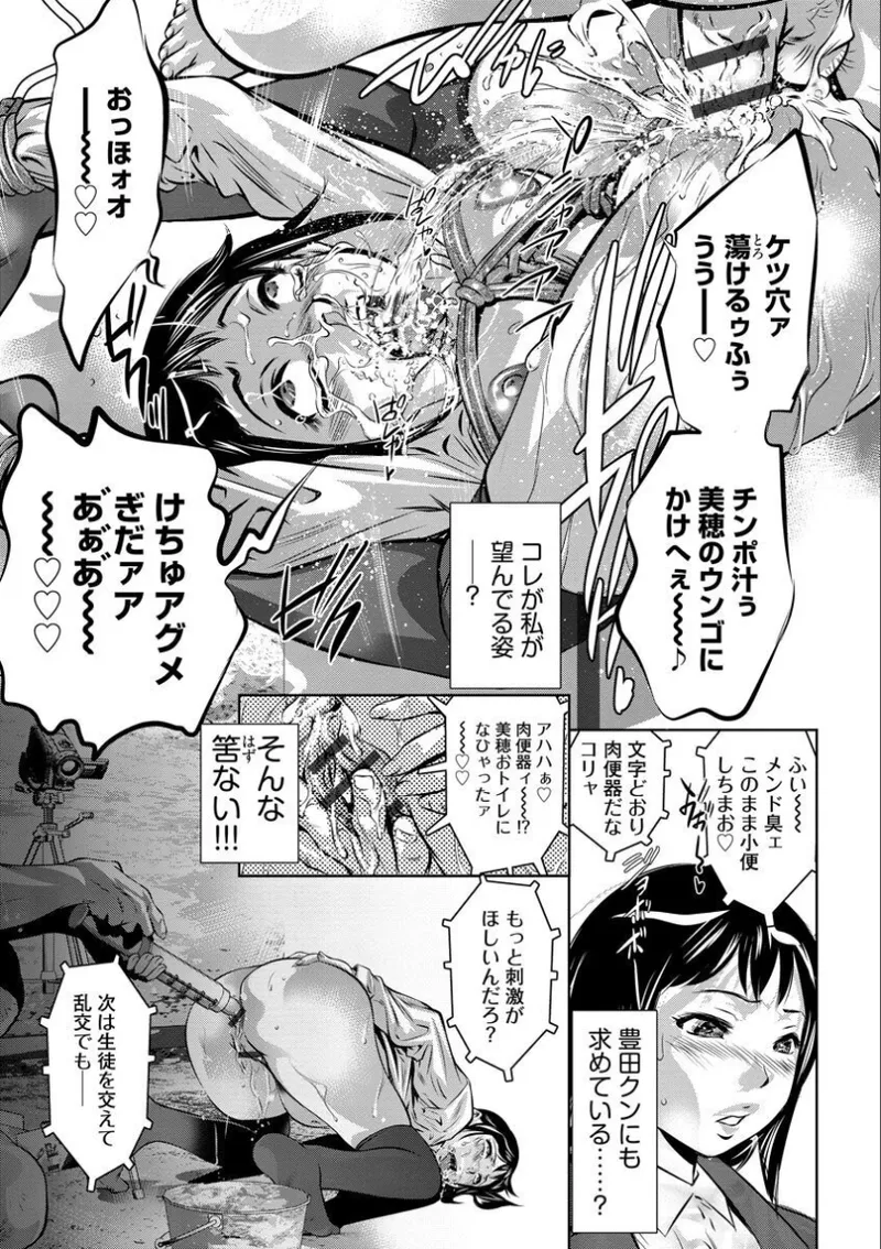 バツイチ女教師痴辱の放課後~チカンから始まる聖職者の堕落~ Page.48