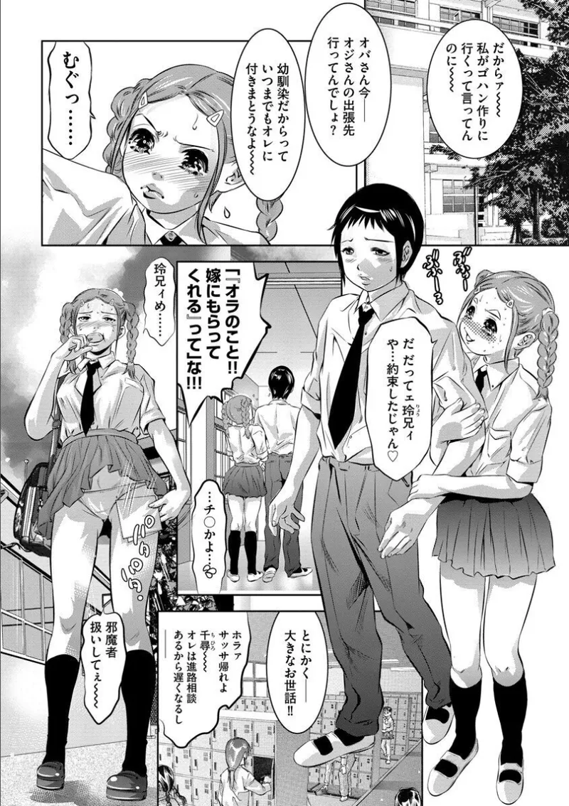 バツイチ女教師痴辱の放課後~チカンから始まる聖職者の堕落~ Page.49