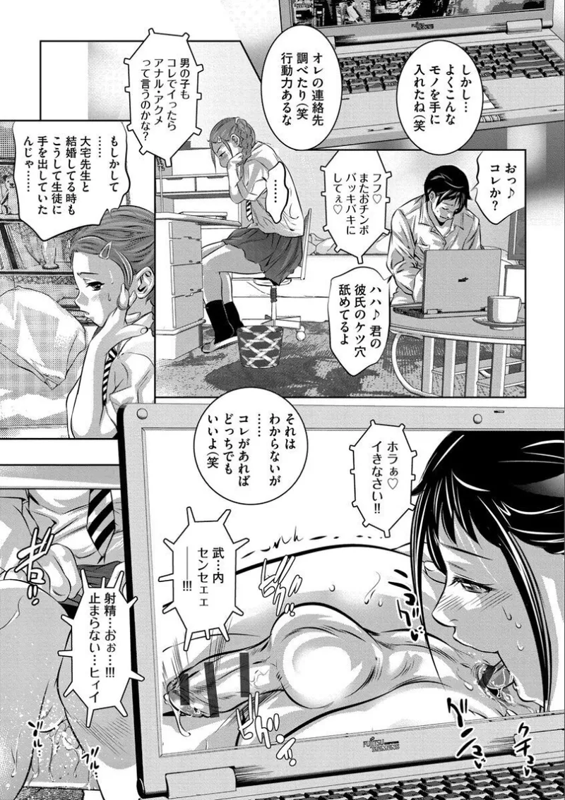 バツイチ女教師痴辱の放課後~チカンから始まる聖職者の堕落~ Page.66