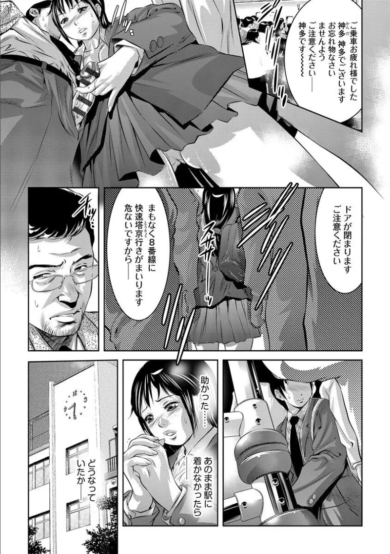 バツイチ女教師痴辱の放課後~チカンから始まる聖職者の堕落~ Page.9