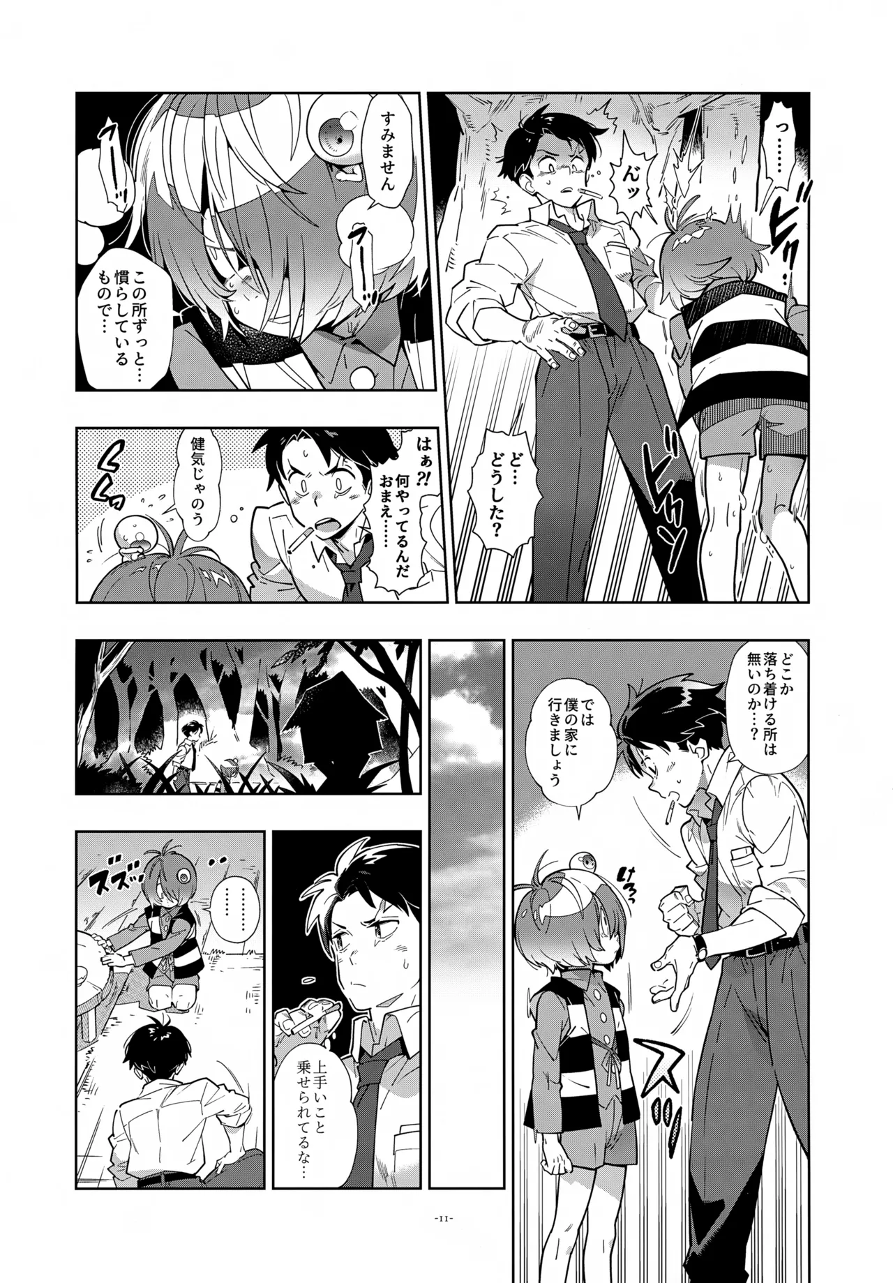 水木、鬼太郎と再会す。 Page.11