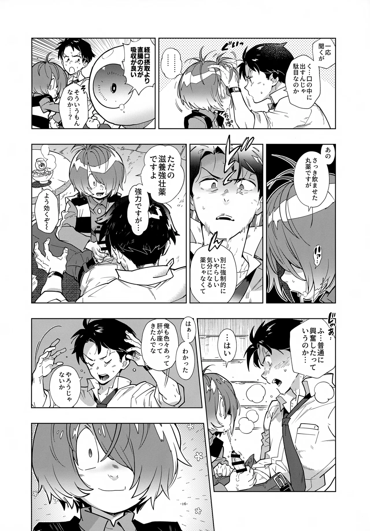 水木、鬼太郎と再会す。 Page.16