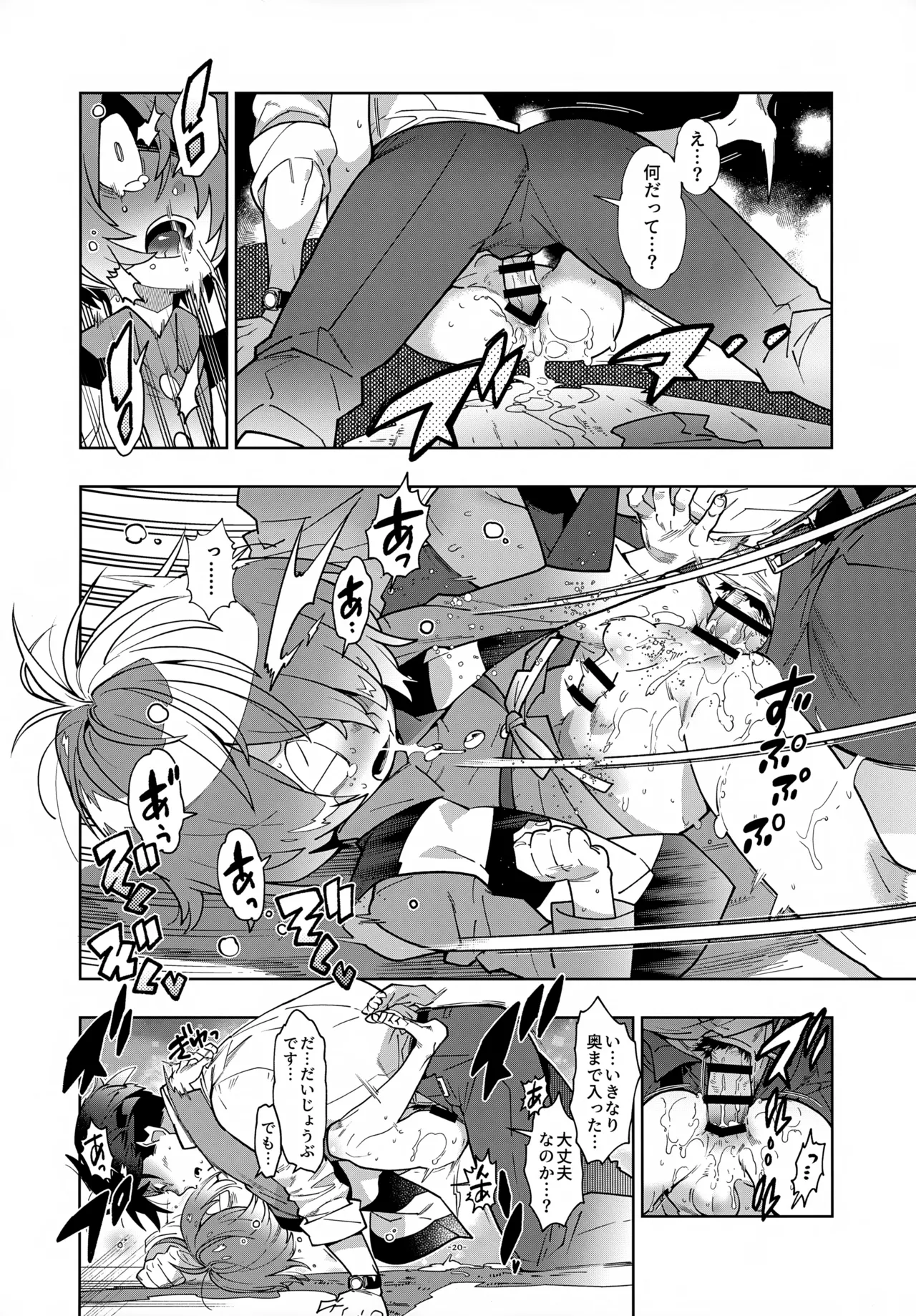 水木、鬼太郎と再会す。 Page.20